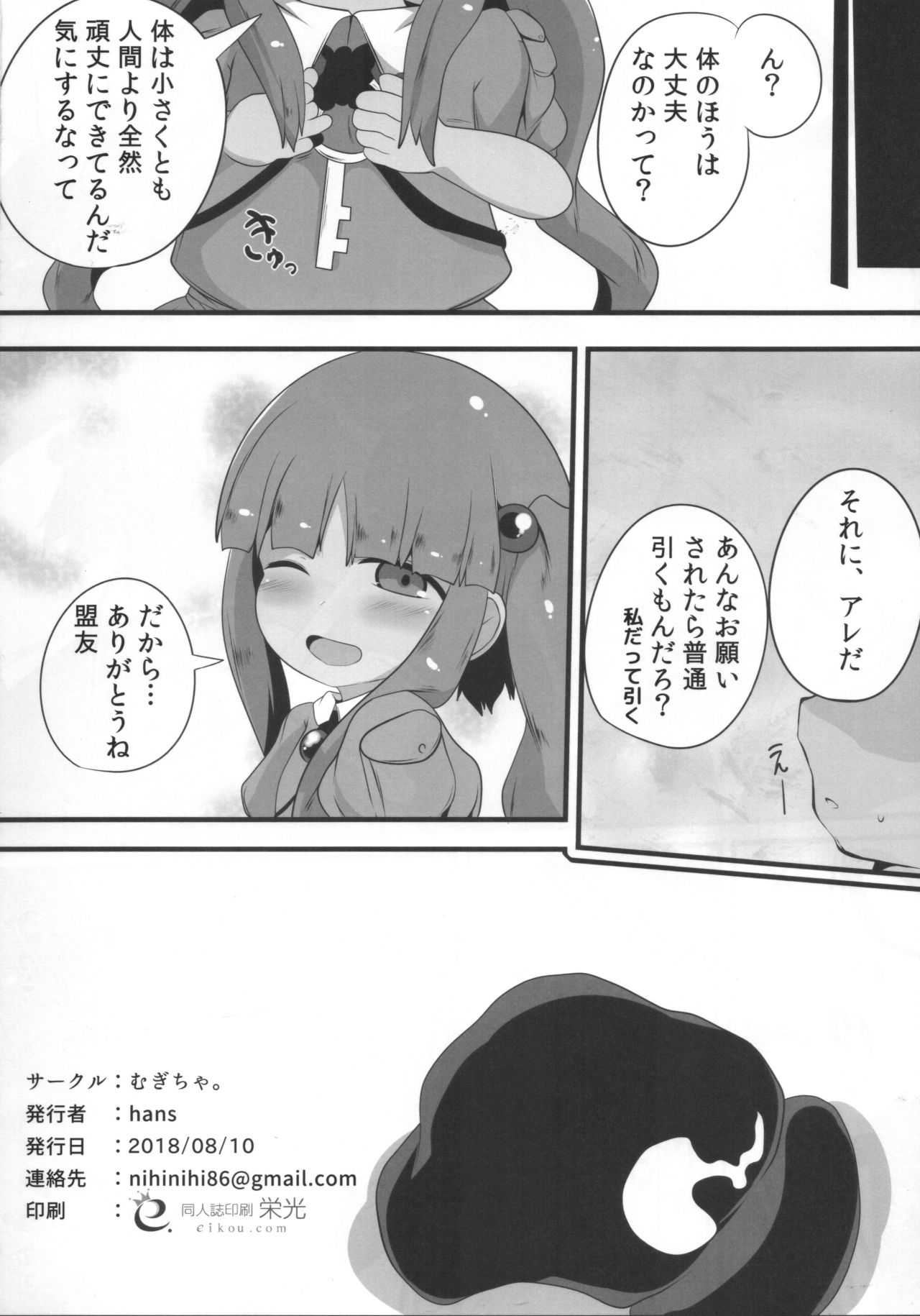 (C94) [Mugicha. (hans)] Nitoritio (Touhou Project) page 17 full