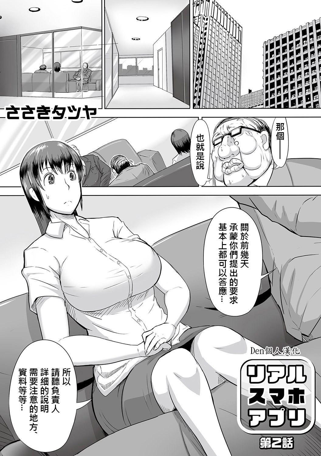 [Sasaki Tatsuya] Real Smartphone App [Chinese] [Den個人漢化] [Digital] page 25 full