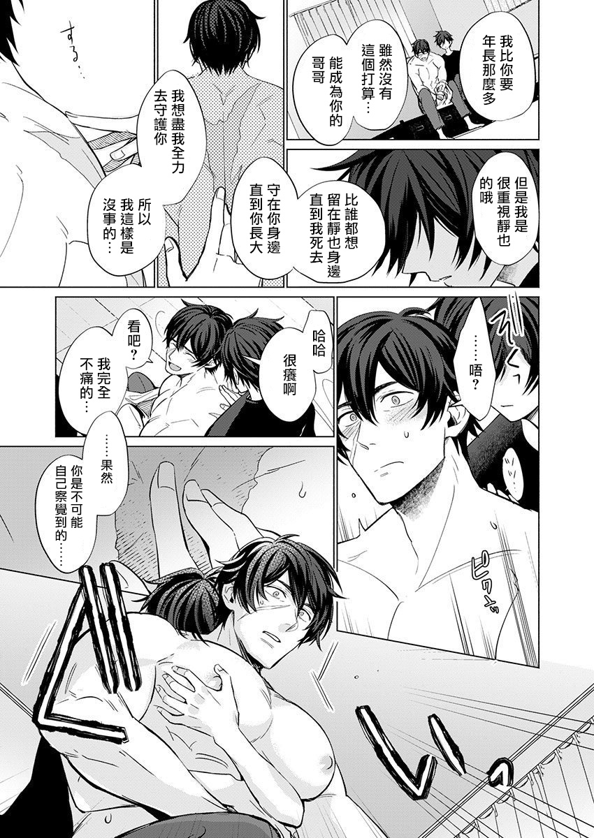 [Kajiwara Io] Torokeru Scarface | 逐渐融化的刀疤 1-2 [Chinese] [拾荒者汉化组] [Digital] page 22 full