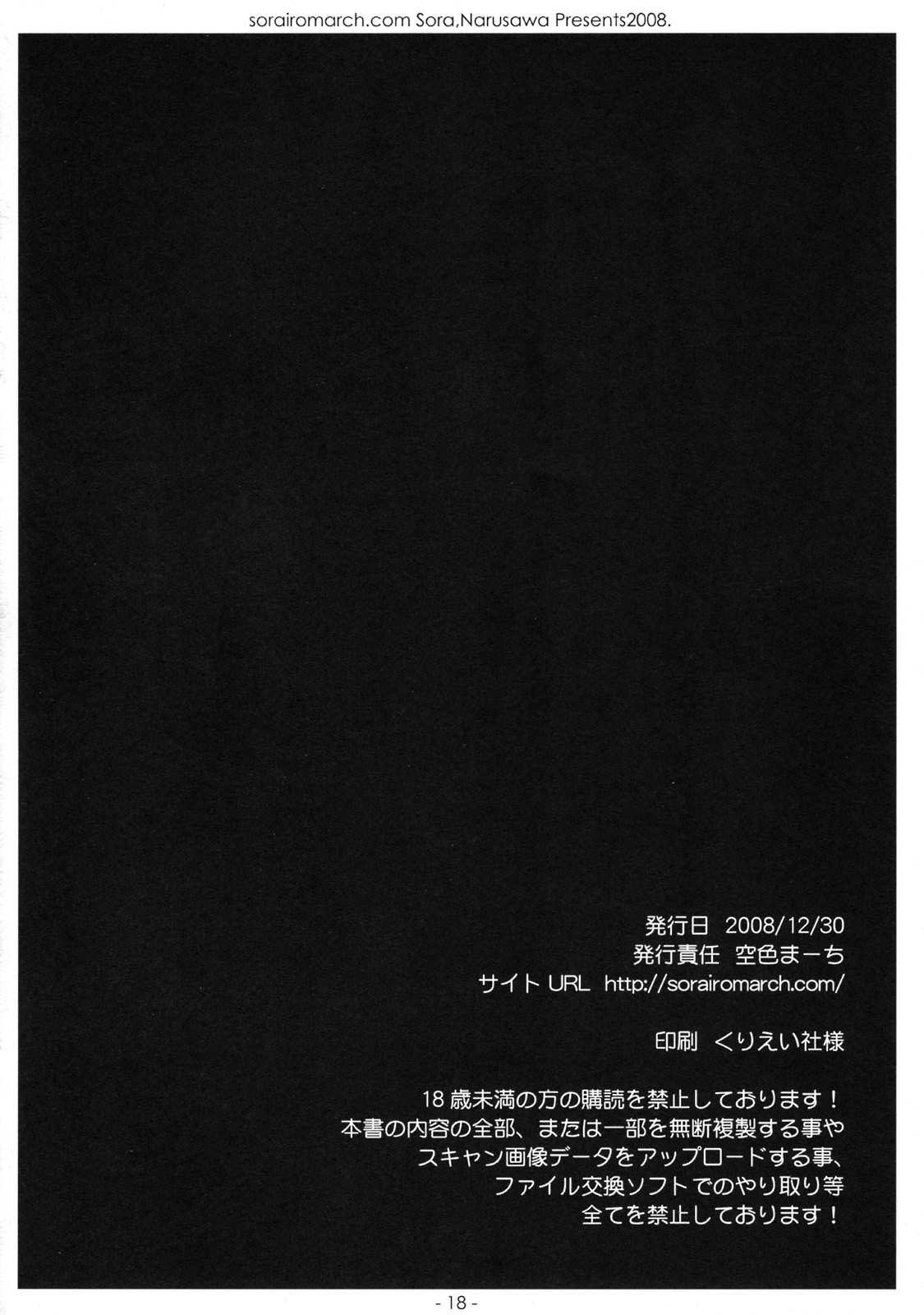 (C75) [Sorairo March (Narusawa Sora) Aruhi, Mori no Naka (Tales of Vesperia) page 17 full