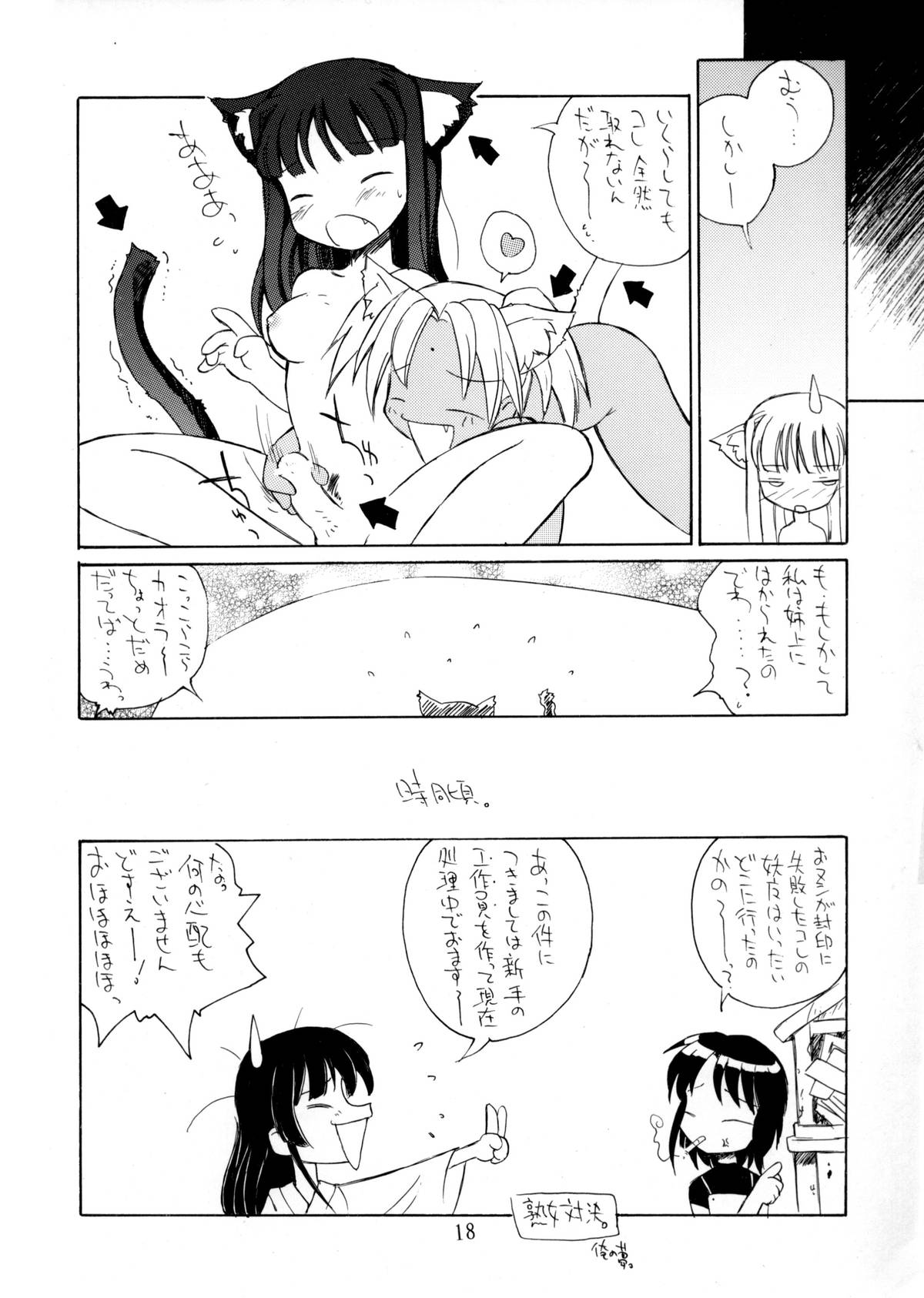 (C58) [Oh!saka Spirits (Various)] Happy One (Love Hina) page 17 full