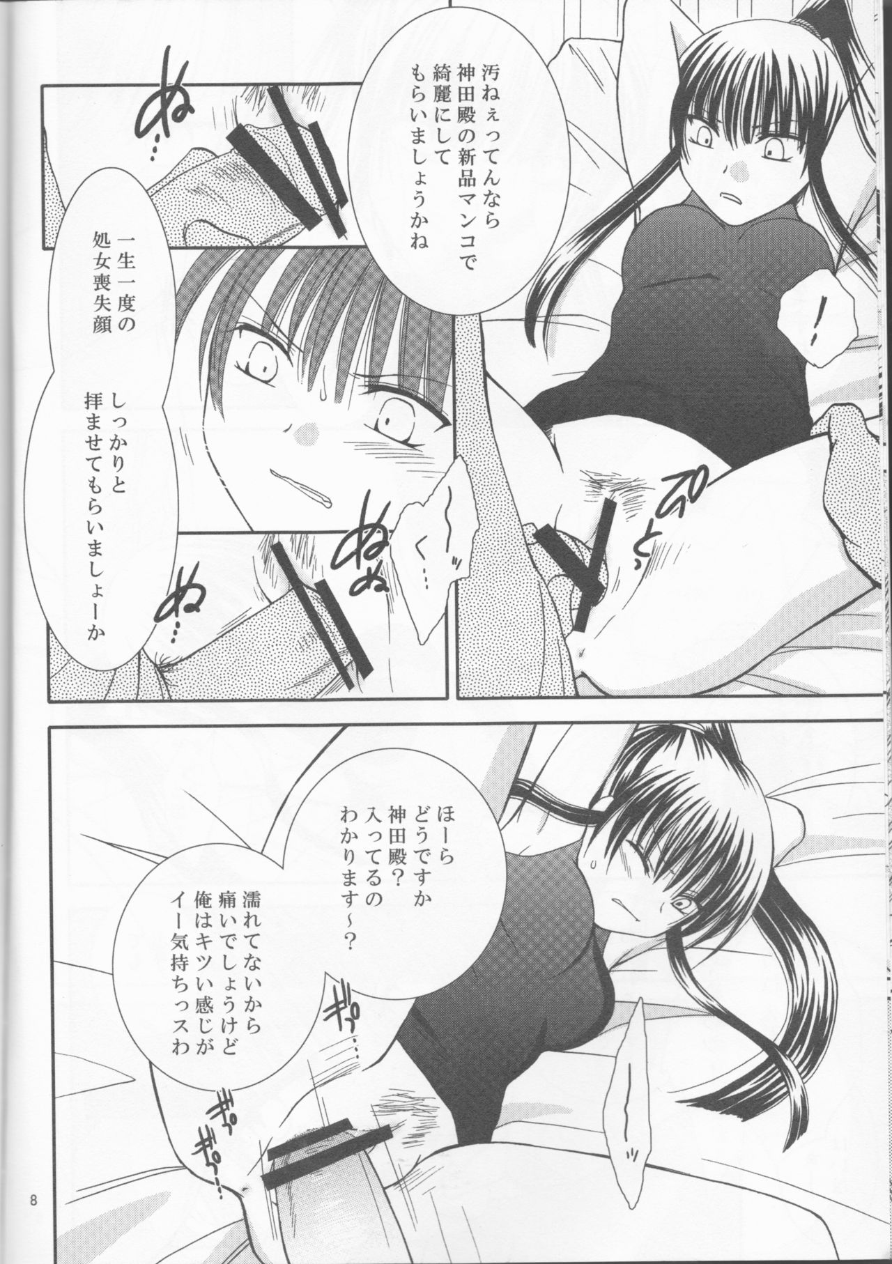 (HaruCC13) [Kurohinabako (Kuro Hiyoko)] Mugen Yuugi (D.Gray-man) page 8 full