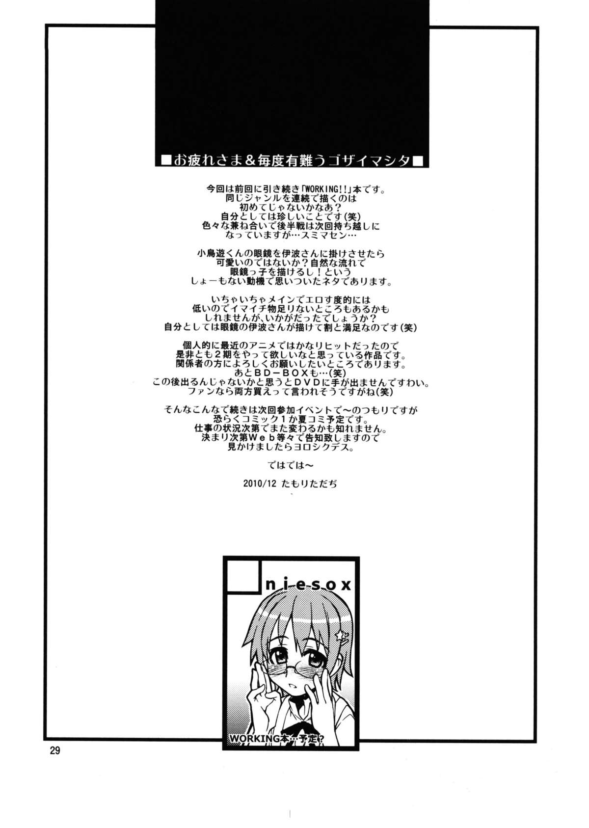(C79) [niesox (Tamori Tadaji)] Mega Para (WORKING!!) page 28 full