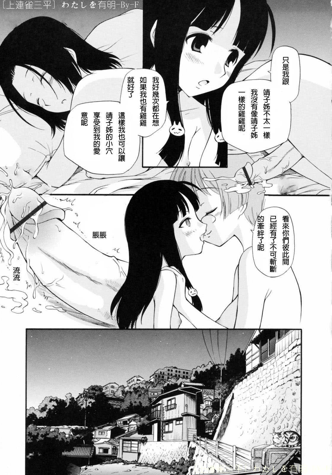 [Kamirenjaku Sanpei] Watashi o Ariake e Tsuretette! - Take me to Ariake! [Chinese] page 75 full