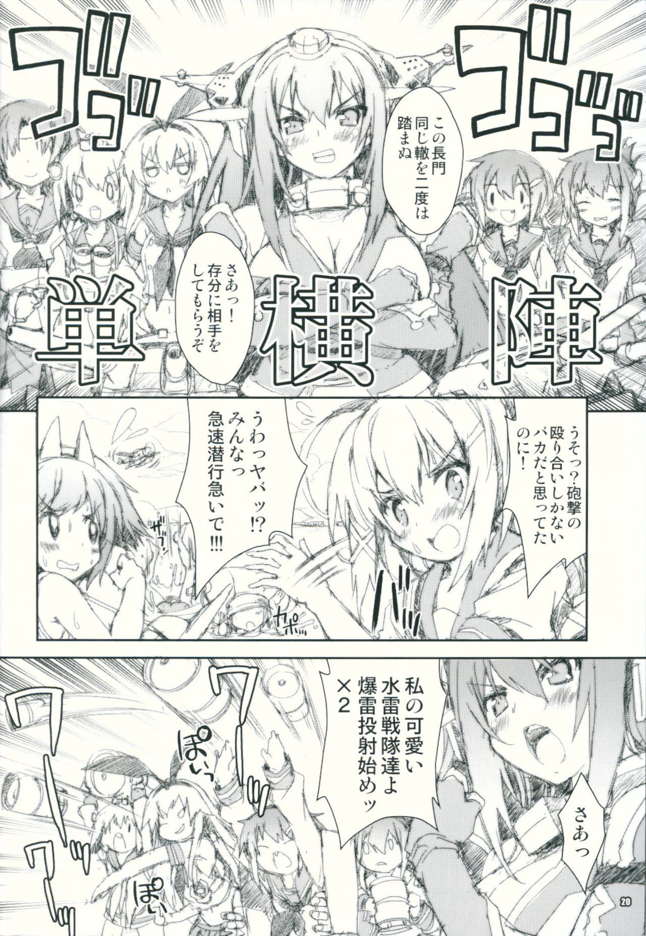 (C86) [Magic Private Eye (Mitsuki Mantarou)] Kanmusu wa H Daisuki Kai (Kantai Collection -Kancolle-) [Chinese] [古早个人汉化] page 20 full