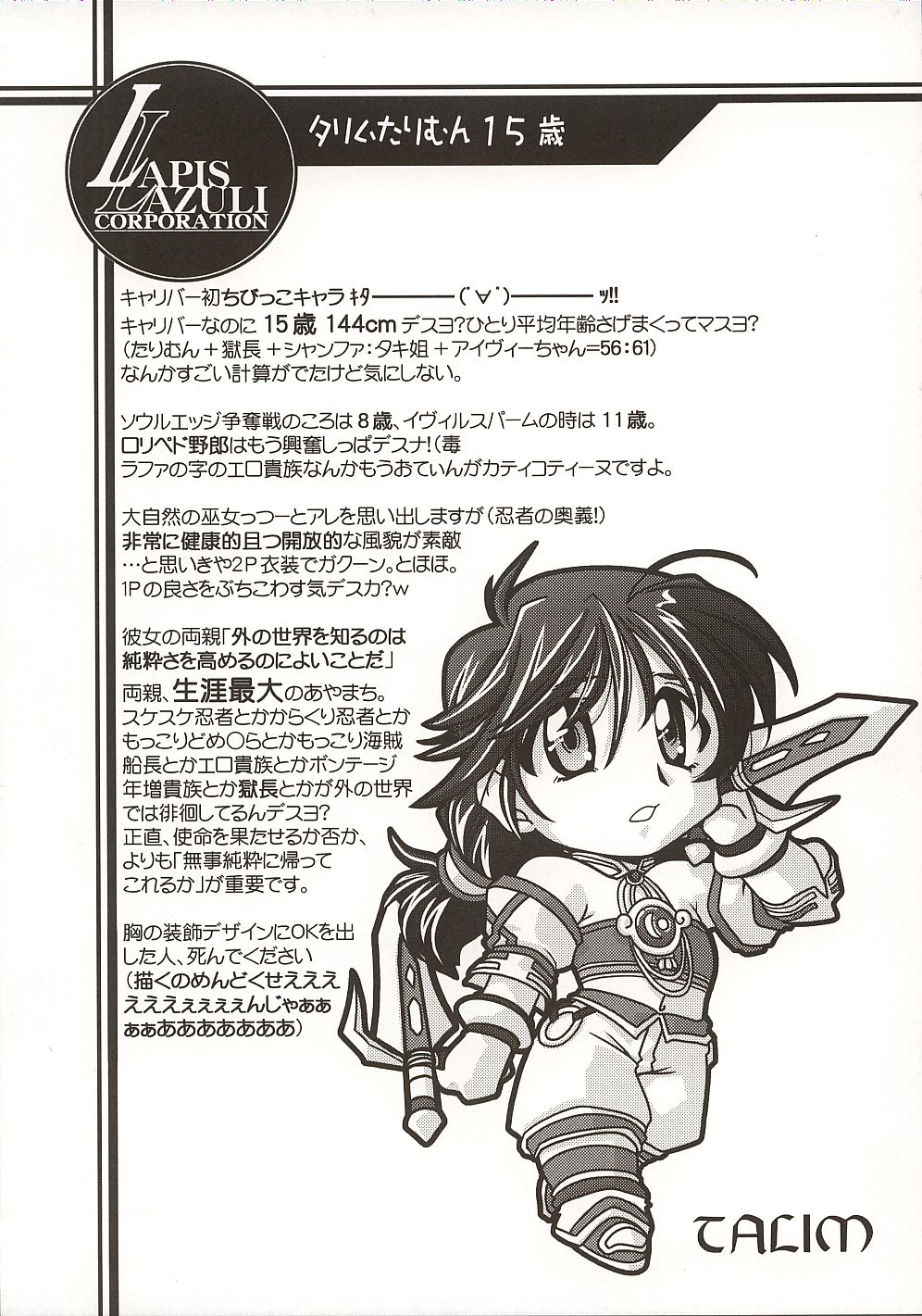 (C62) [UA Daisakusen (Harada Shoutarou)] Ruridou Gahou 18 (SoulCalibur) page 6 full