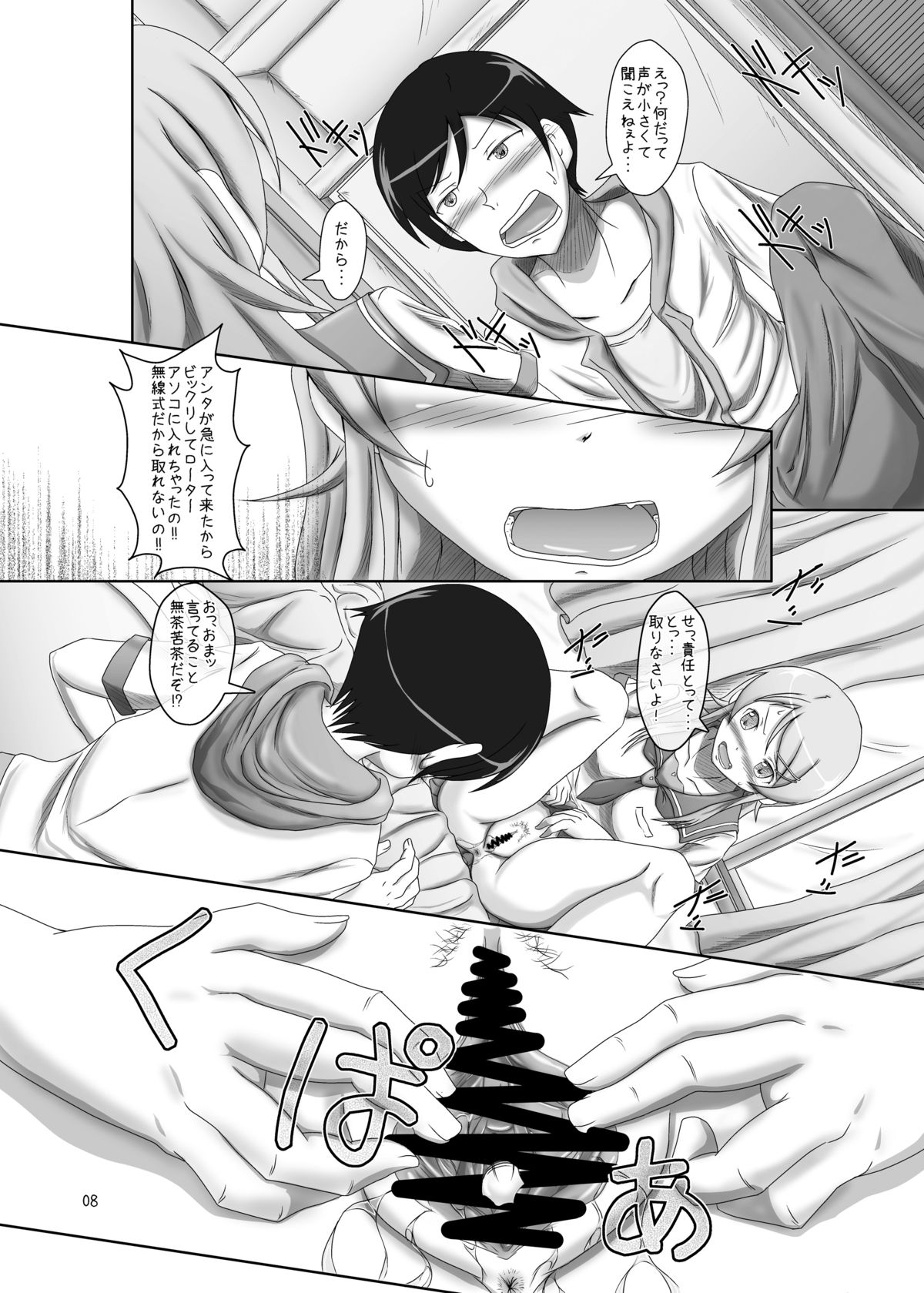 [Eco-Filter (tuyo)] Kirino ga Konna ni ○○ na Wake (Ore no Imouto ga Konna ni Kawaii Wake ga Nai) [Digital] page 7 full