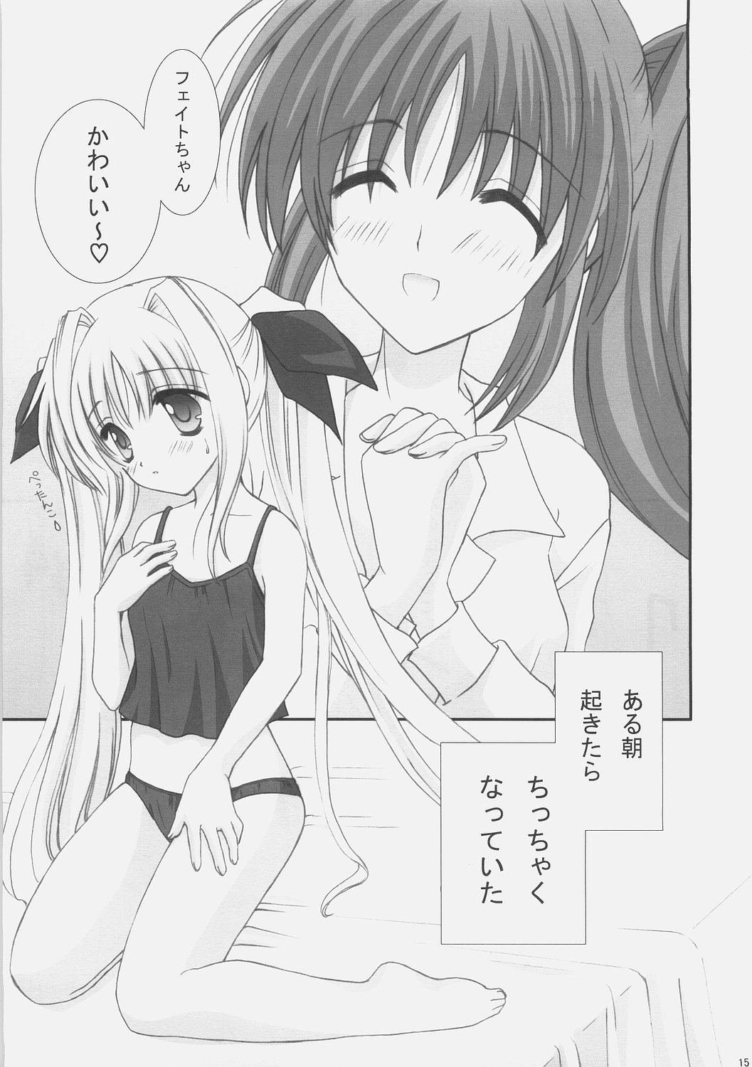 (C72) [MILK BAR (Shirogane Hina)] OVER DRIVE (Mahou Shoujo Lyrical Nanoha StrikerS) page 14 full