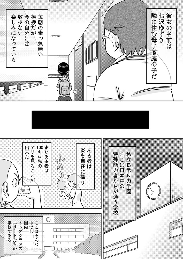 [Calpis Koubou] Tokushu nōryoku de tonari ni sumu shōjo to SEX shiyou! page 4 full