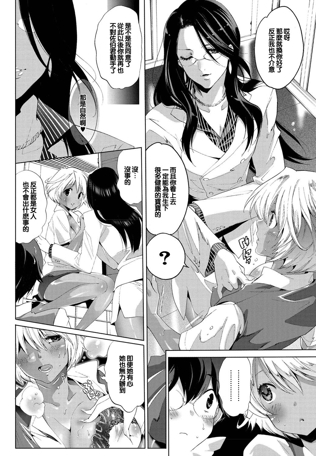 [Mizukami Ranmaru] Tatakau no da Otome (COMIC Purumelo 2010-01) [Chinese] [黑条汉化] [Digital] page 6 full