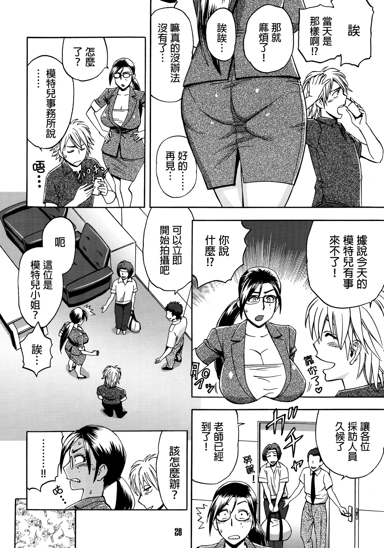 [Madam Project (Tatsunami Youtoku)] Bijin Henshuu-chou no Himitsu (1) [Chinese] [叔叔不行了漢化] [Decensored] page 27 full