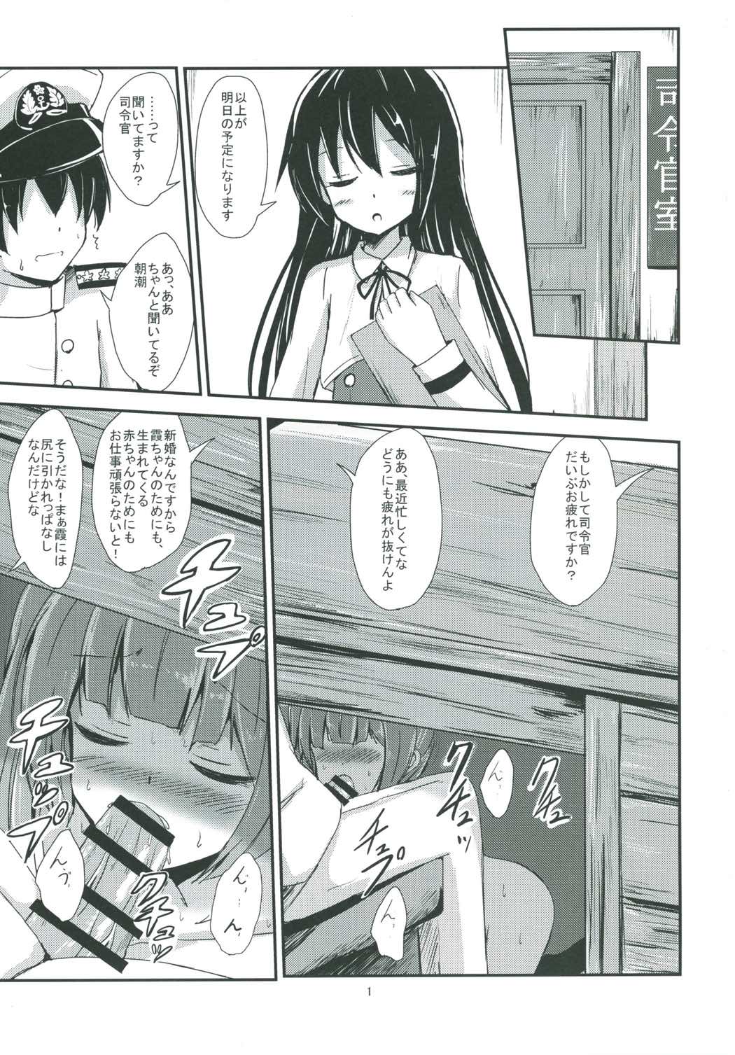(C91) [Aiirosakura (Aikawa Ryou)] Kasumi-mama to Yoru no Hokentaiiku (Kantai Collection -KanColle-) page 2 full