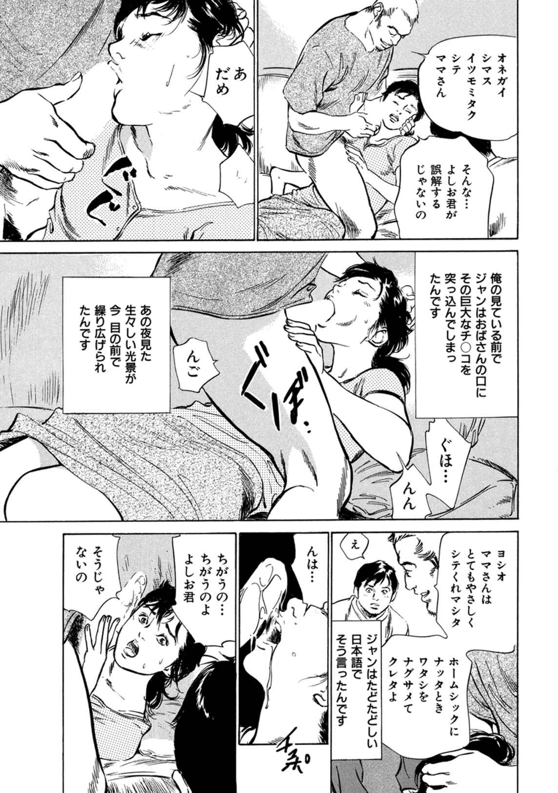 [八月薫] 八月薫全集 第1巻 不倫は服を着て歩く page 43 full