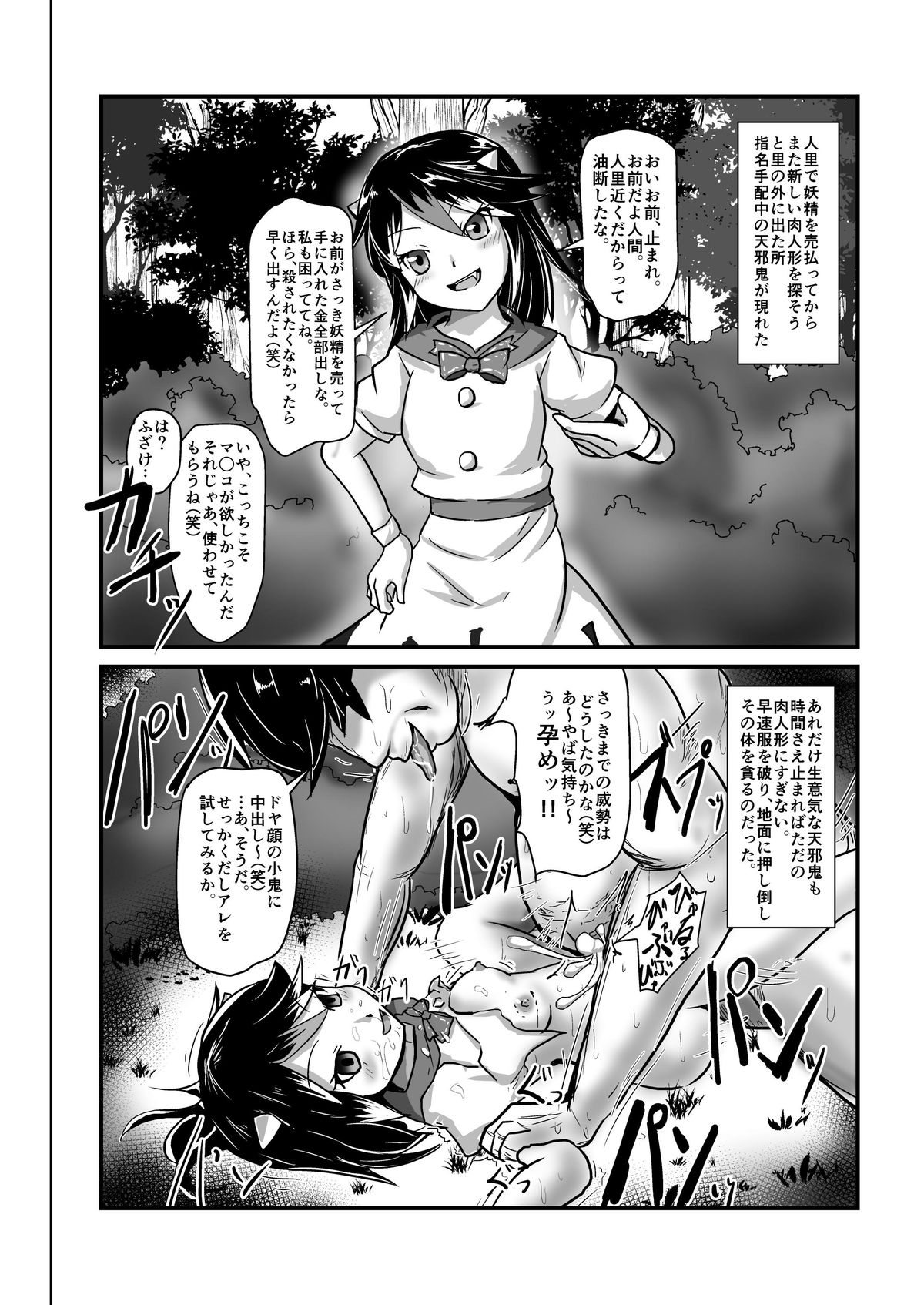 [Nupuryu no Sato (nupuryu)] Jikan Gensou Shoujo /1 (Touhou Project) [Digital] page 8 full