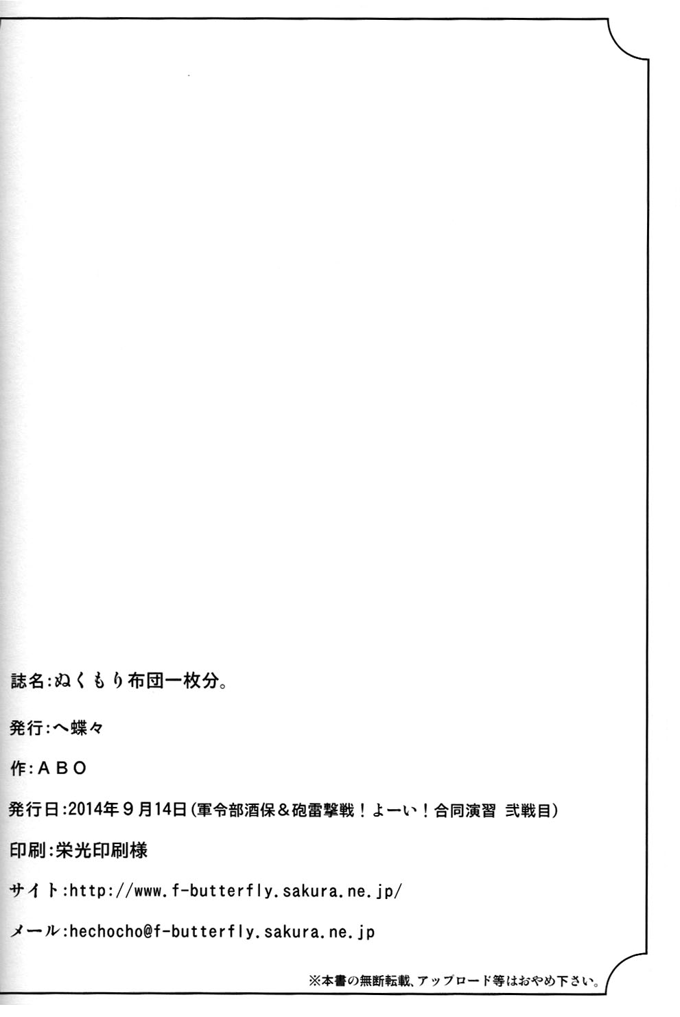 (Gunreibu Shuho & Houraigekisen Yo-i! Goudou Enshuu 2Senme) [HECHOCHO (ABO)] Nukumori Futon Ichimaibun, (Kantai Collection -KanColle-) [Chinese] [伞尖个人汉化] page 27 full