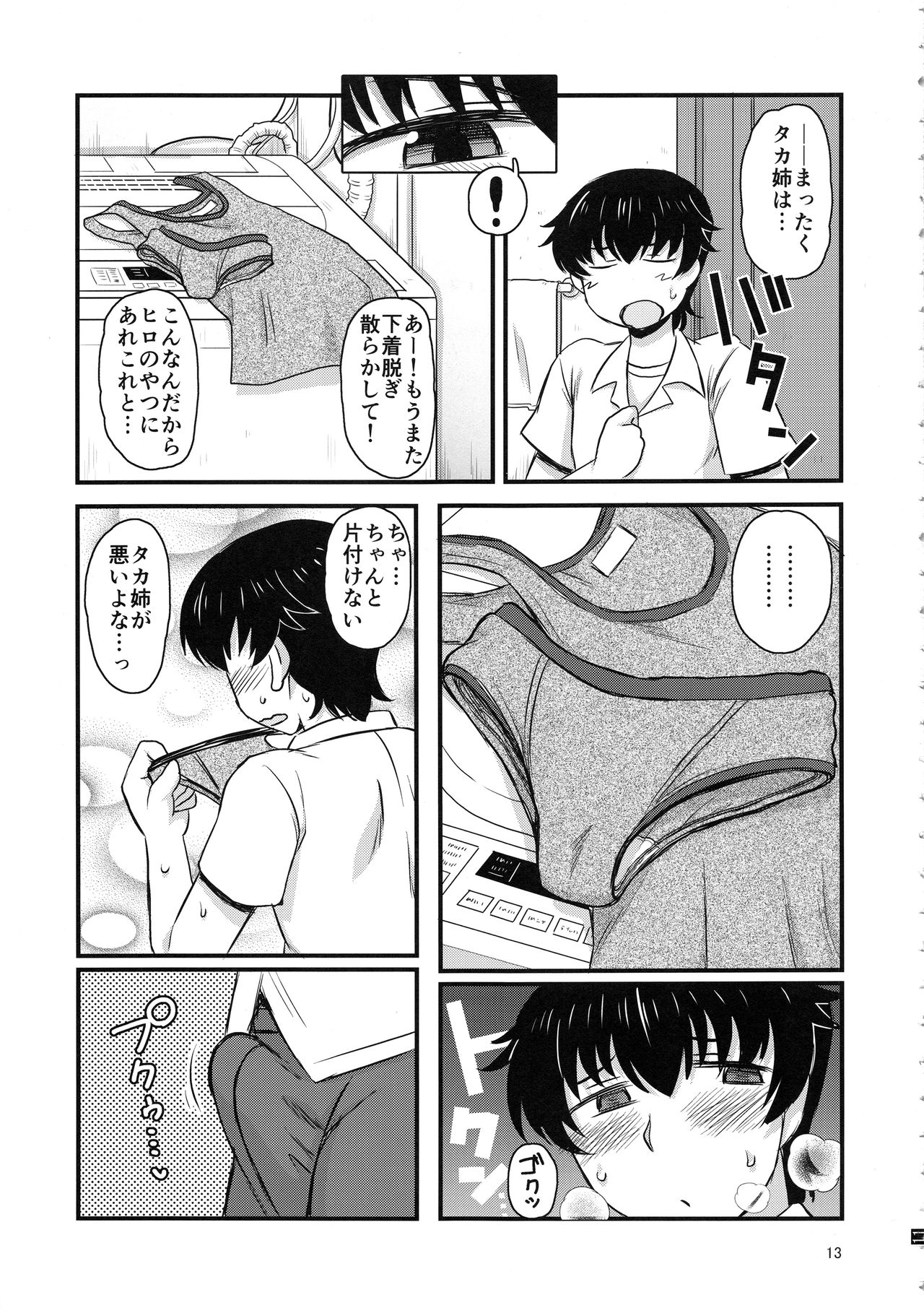 (C96) [Great Canyon (Deep Valley)] Anetorare ~Boku no Daisuki na Onee-chan ga Aitsu ni Ubawareta Hanashi~ page 12 full
