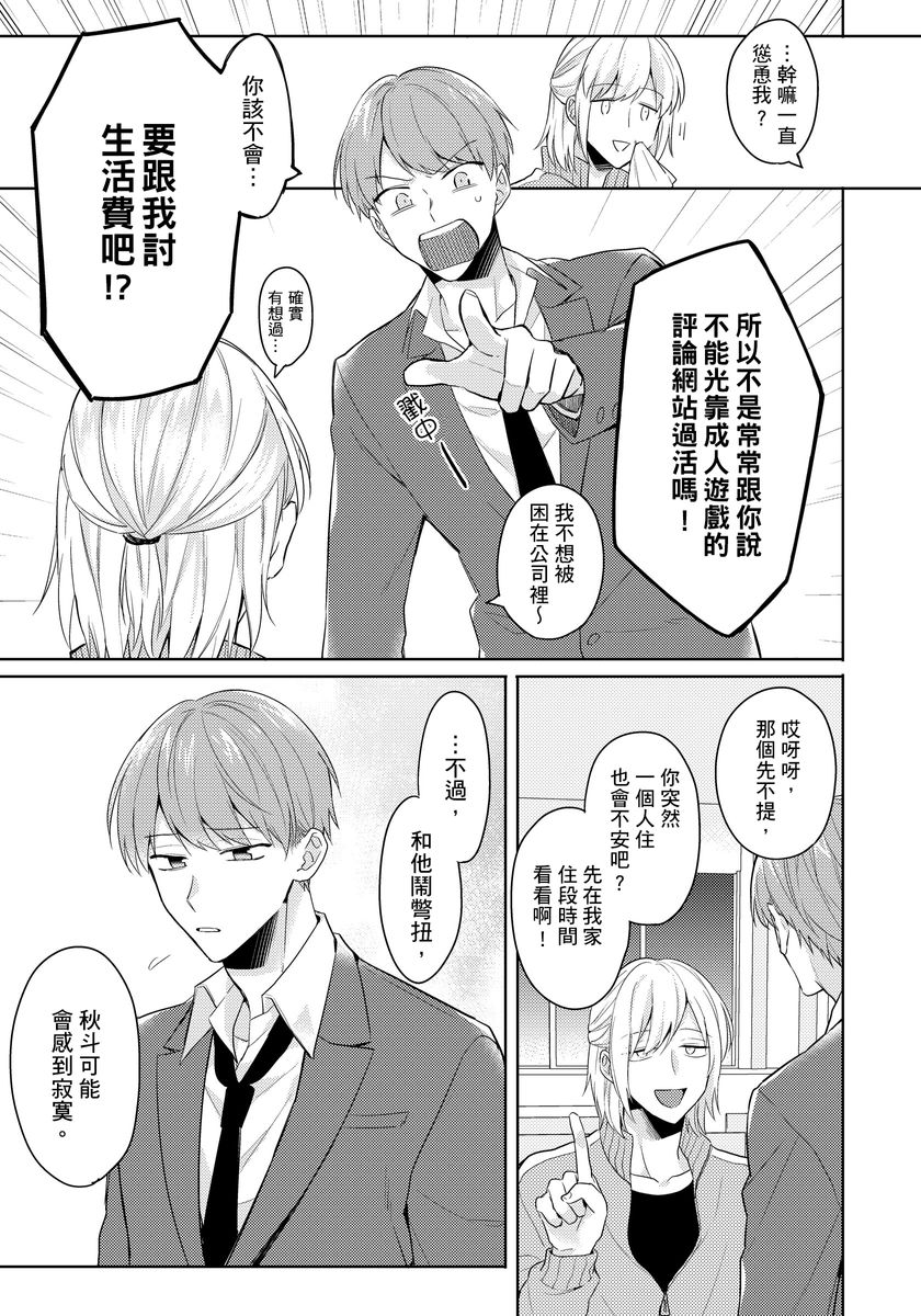 [Honda Yuita] Kore mo Brocom no Uchi desu ka? | 冷静点我是你哥，这样不好吧? [拾荒者汉化组] [Digital] page 23 full