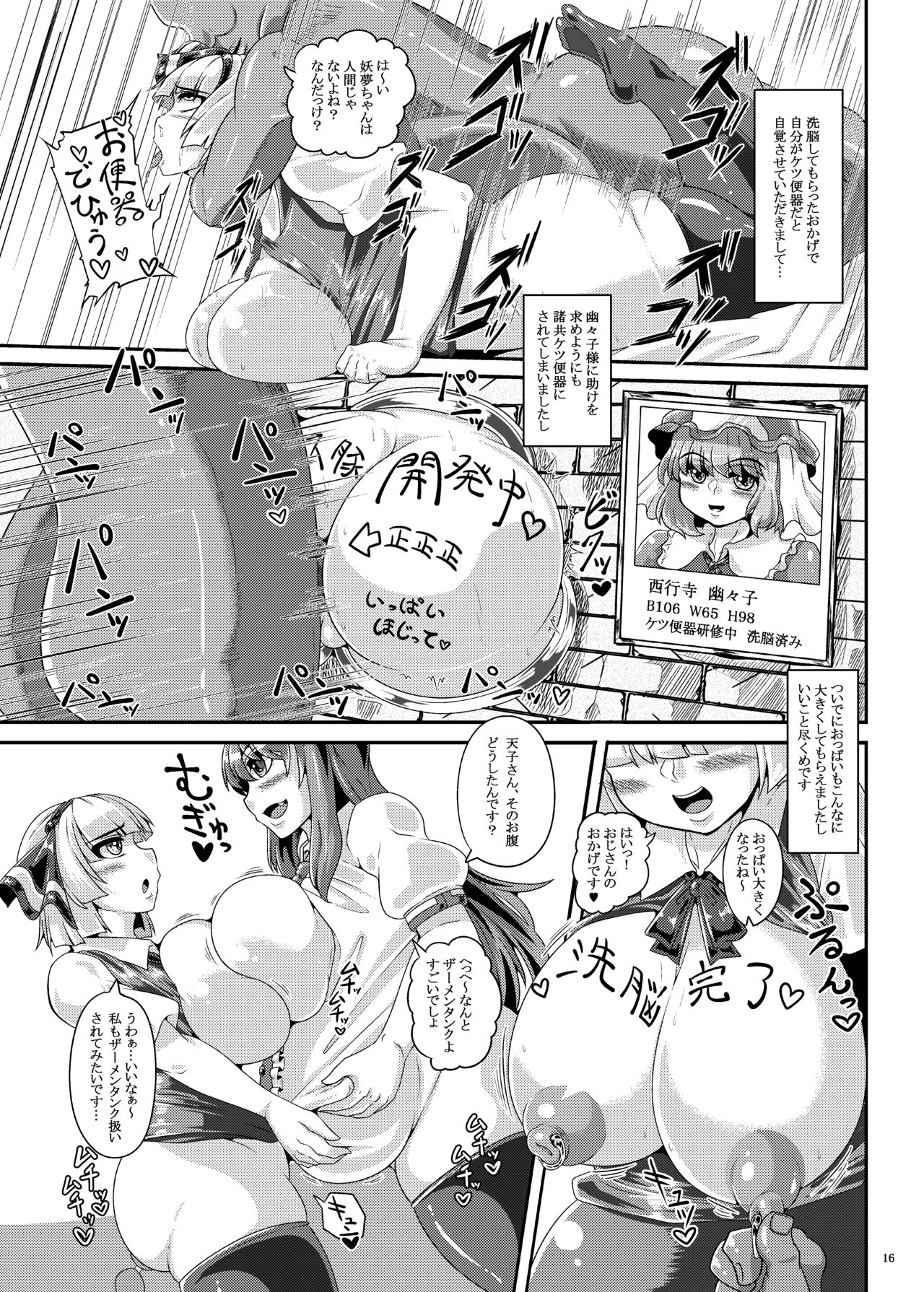 [Kei Kei Kei Loan (Kei)] Saimin? Sennou? Dekiru Mono nara Yatte Minasai yo! After (Touhou Project) [Digital] page 16 full