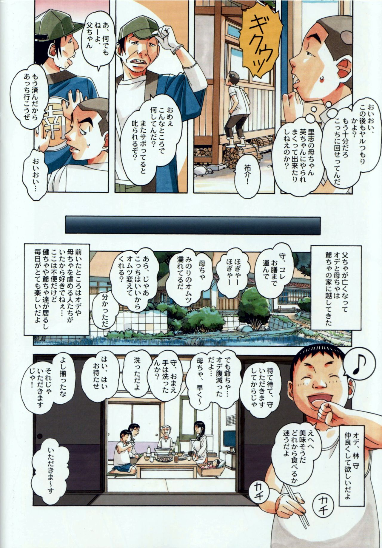 [Otonano Gu-wa (Yamada Tarou (Kamei))] Kainuma Mura no Seikatsu Jijou 1 Gifuyome Chigusa page 24 full