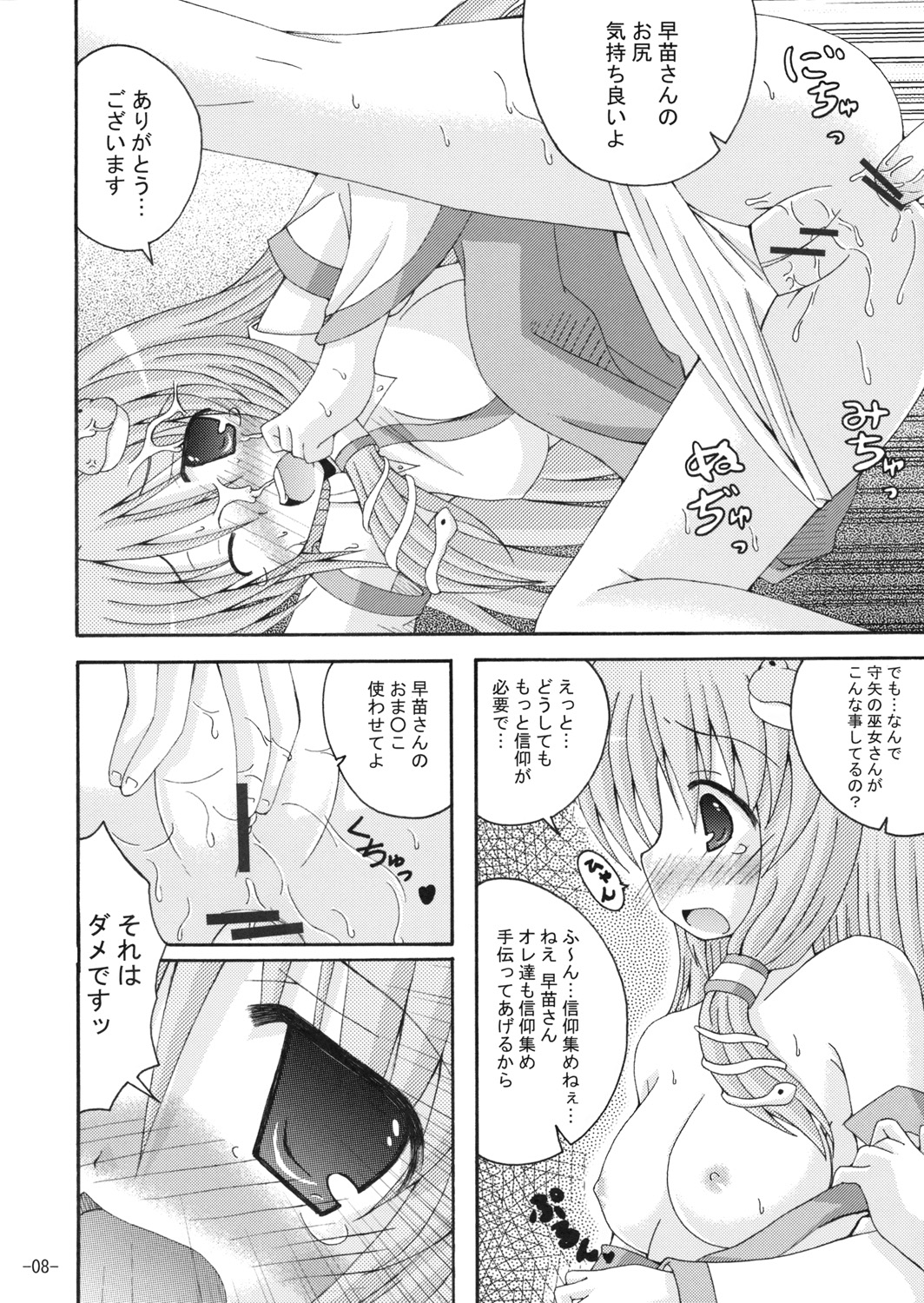 [Dream Project] Joushiki ni Torawarenai Shinkou no Fuyashikata (Touhou Project) page 7 full