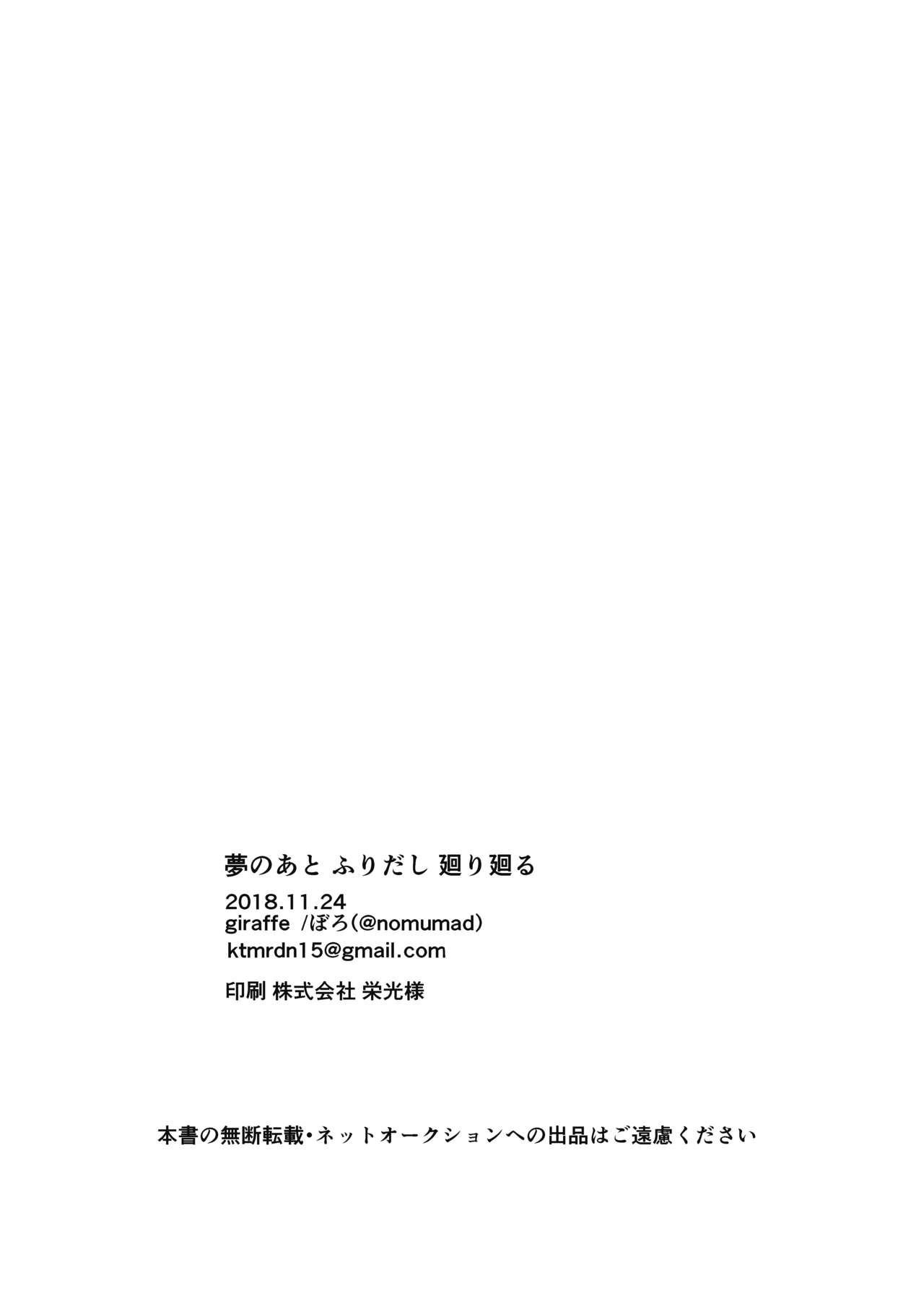 [giraffe (Boro)] Yume no Ato Furidashi Mawari Mawaru (Golden Kamuy) [Digital] page 41 full