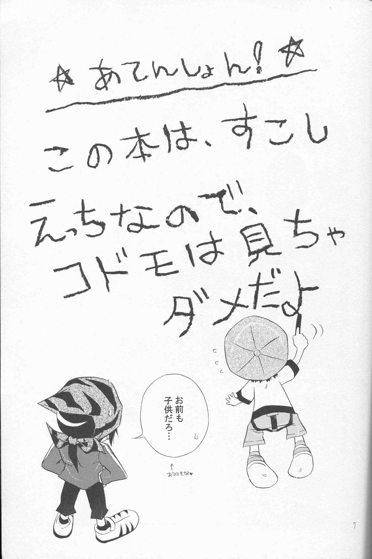 [HyperBlond] Honey Baby ni Ki wo Tsukero (Raw) page 6 full