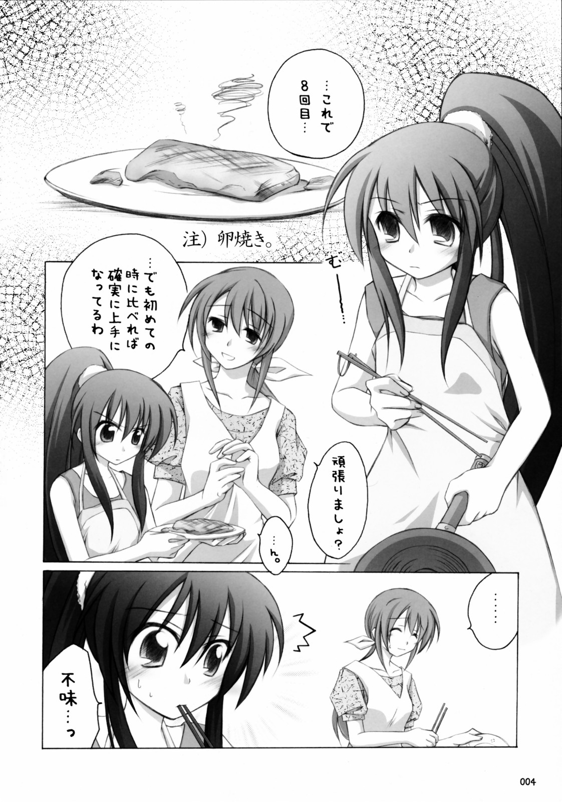 (Boku Dake no Egao) [Titokara 2nd Branch (Manami Tatsuya)] Shana no Sanpunkan Cooking (Shakugan no Shana) page 3 full