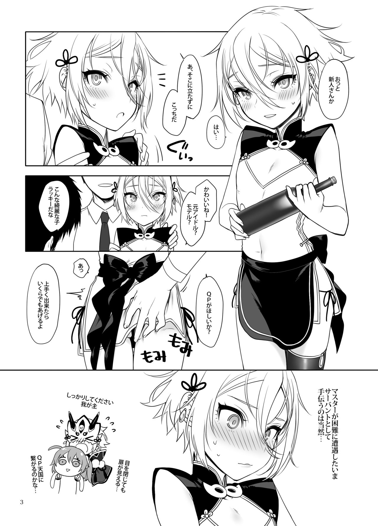[Shinsei Lolishota (MM, kozi)] Lanling Wang QP Enkou Nama Sex (Fate/Grand Order) [Digital] page 4 full
