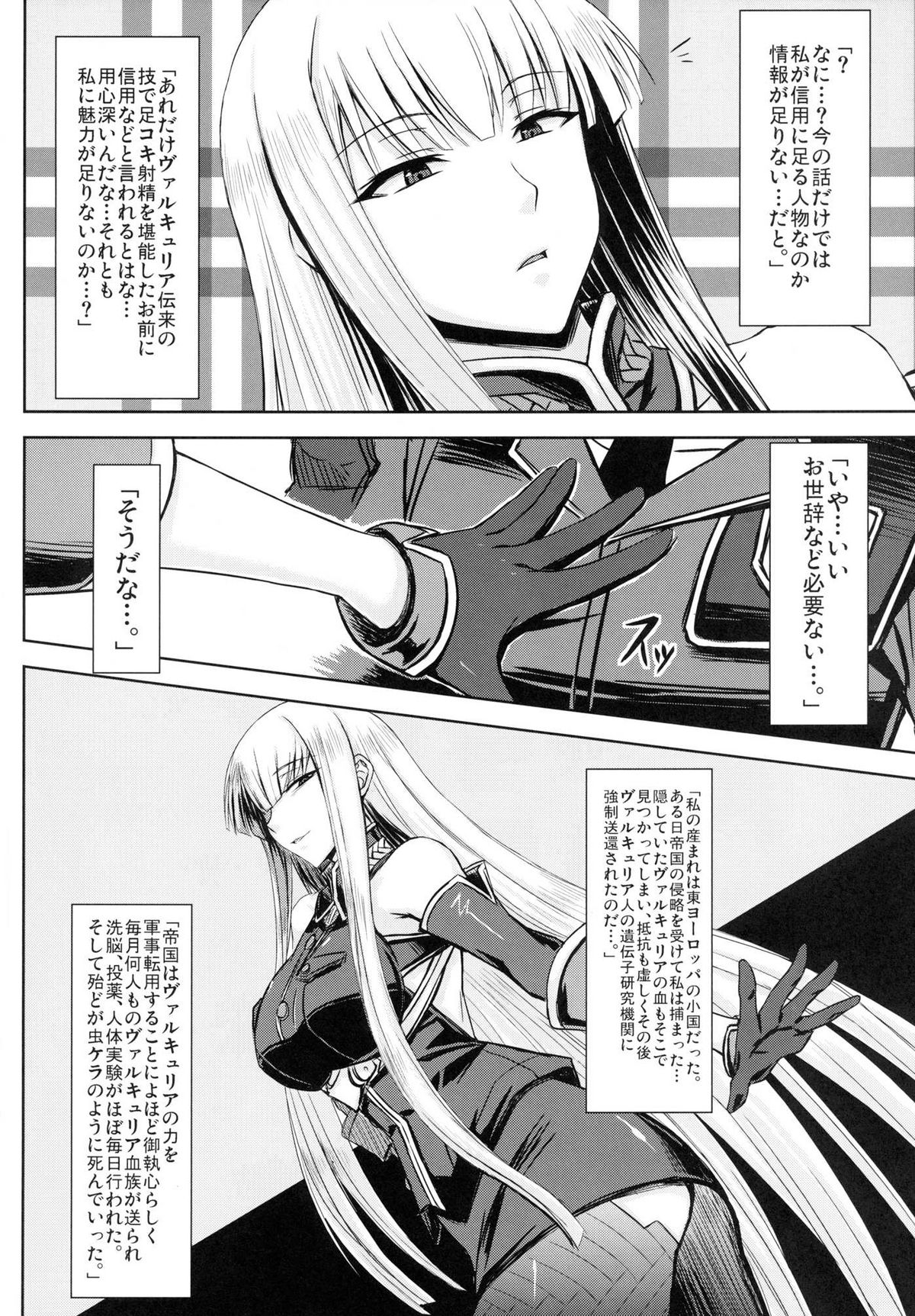 (C82) [Minarai Honpo (Minamoto Jin)] Senjouato no Selvaria (Valkyria Chronicles) page 5 full