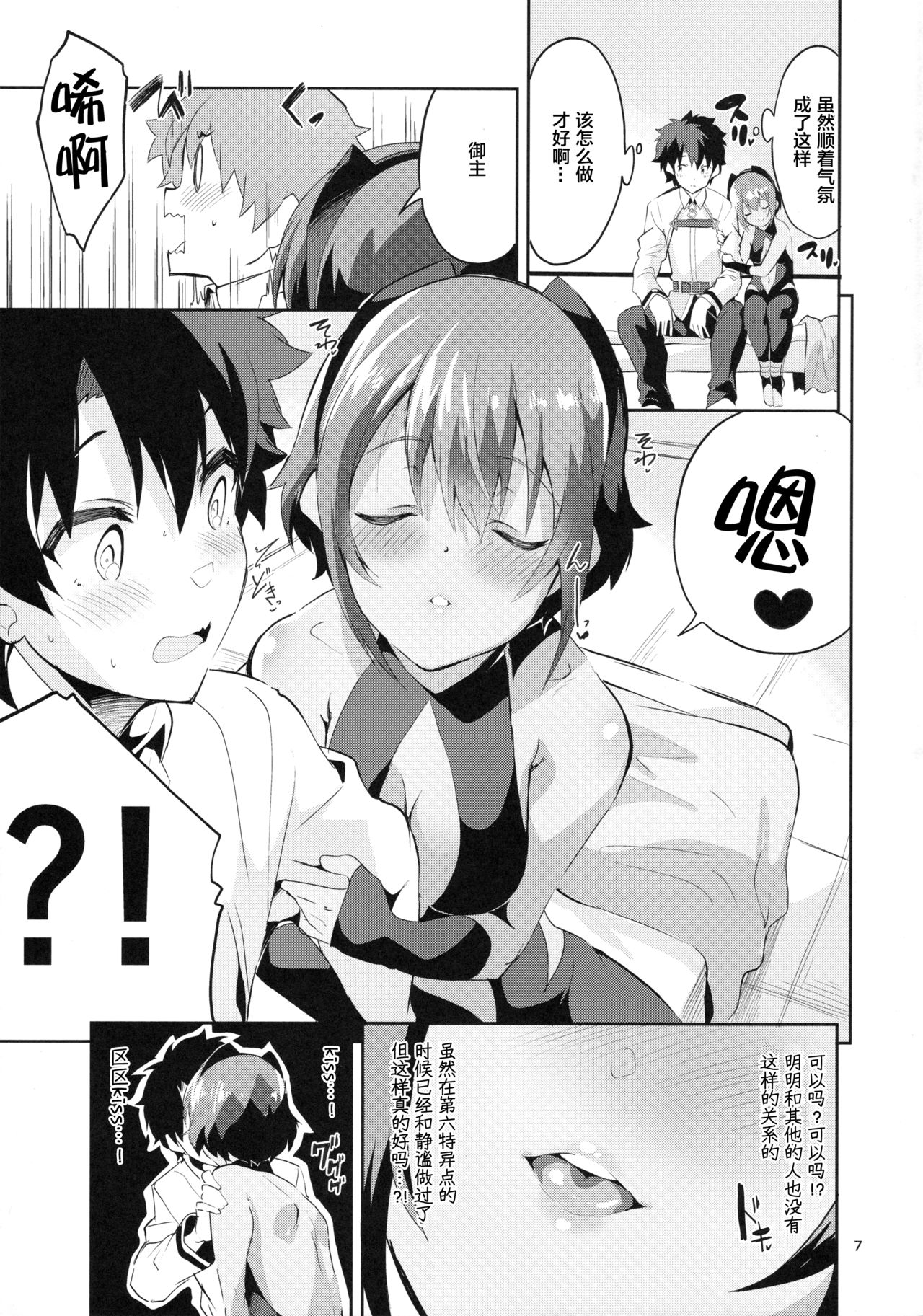 (SC2017 Summer) [Circle-FIORE (Ekakibit)] Doku no Amai Tsukaimichi (Fate/Grand Order) [Chinese] [Lolipoi汉化组] page 8 full