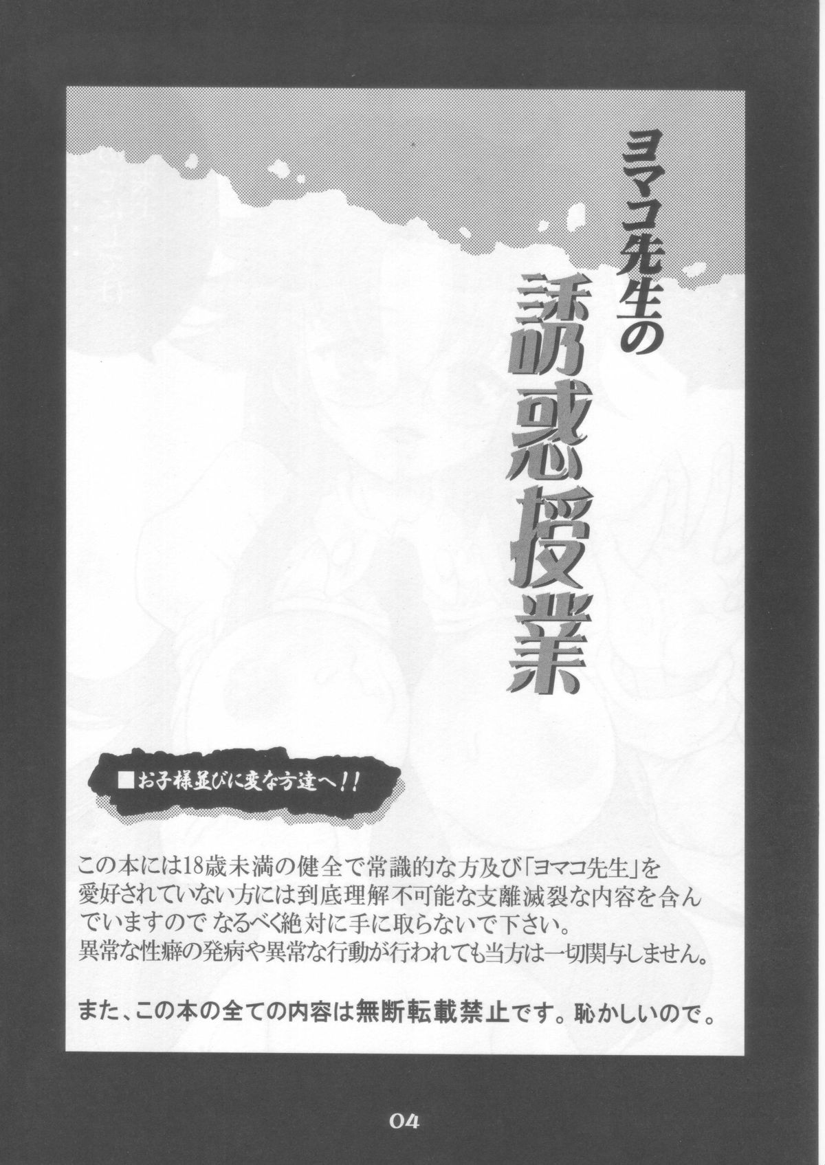 (C73)  [Samurai Ikka (Kureyon)] Yomako Sensei no Yuuwaku Jugyou (Tengen Toppa Gurren Lagann) page 3 full