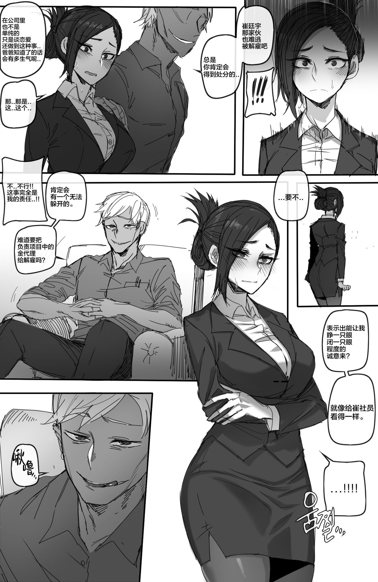 [ratatatat74] 사내연애 금지!! [Chinese] [新桥月白日语社] page 7 full