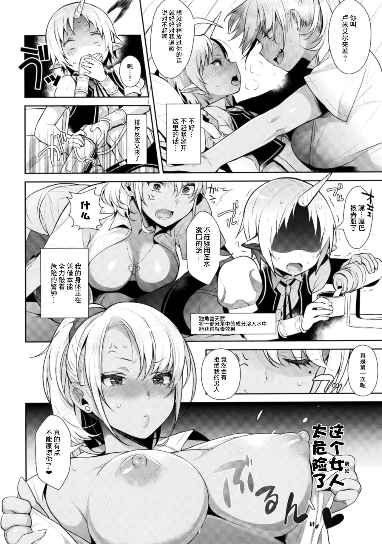 (COMIC1☆11) [Inariya (Inari)] Oneshota Ibun-roku Vol. 1 [Chinese] [丧尸汉化] page 9 full