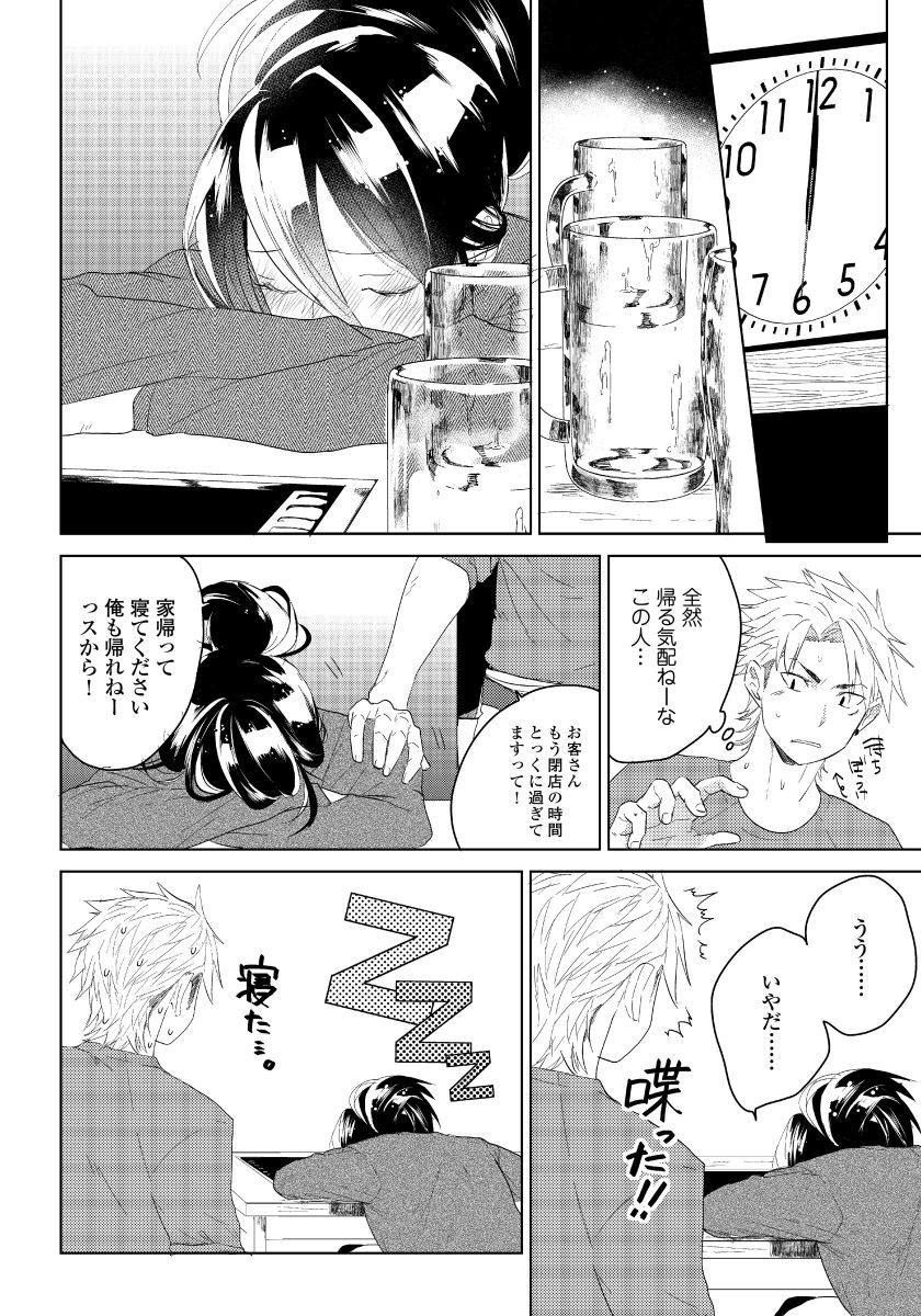 [shoco] Bara to nora inu 1 [Digital] page 11 full