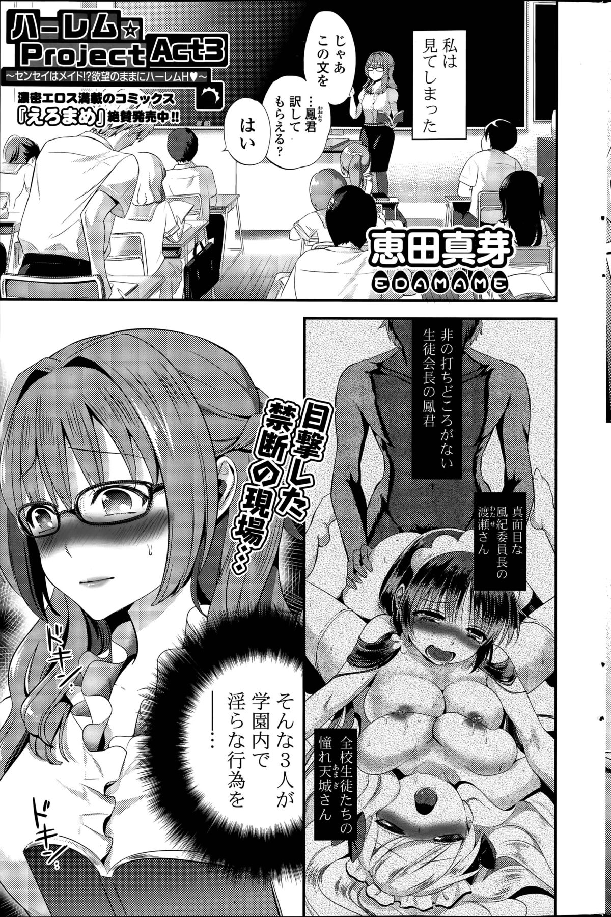 [Eda Mame] Harem ☆ Project Ch. 1-4 page 41 full