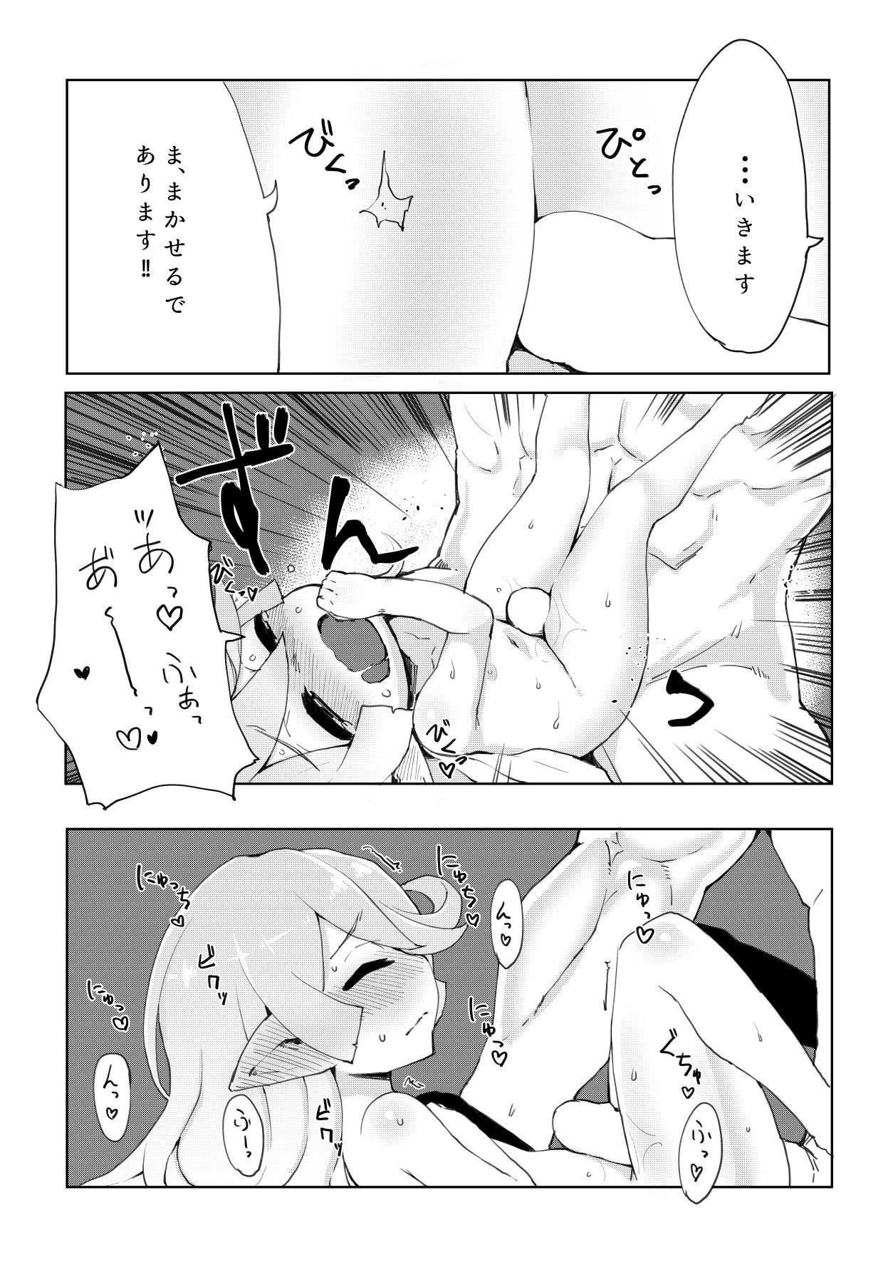 [Egmi=Aruna (KATUU)] Doraburu! Lumiere Hen (Granblue Fantasy) [Digital] page 20 full