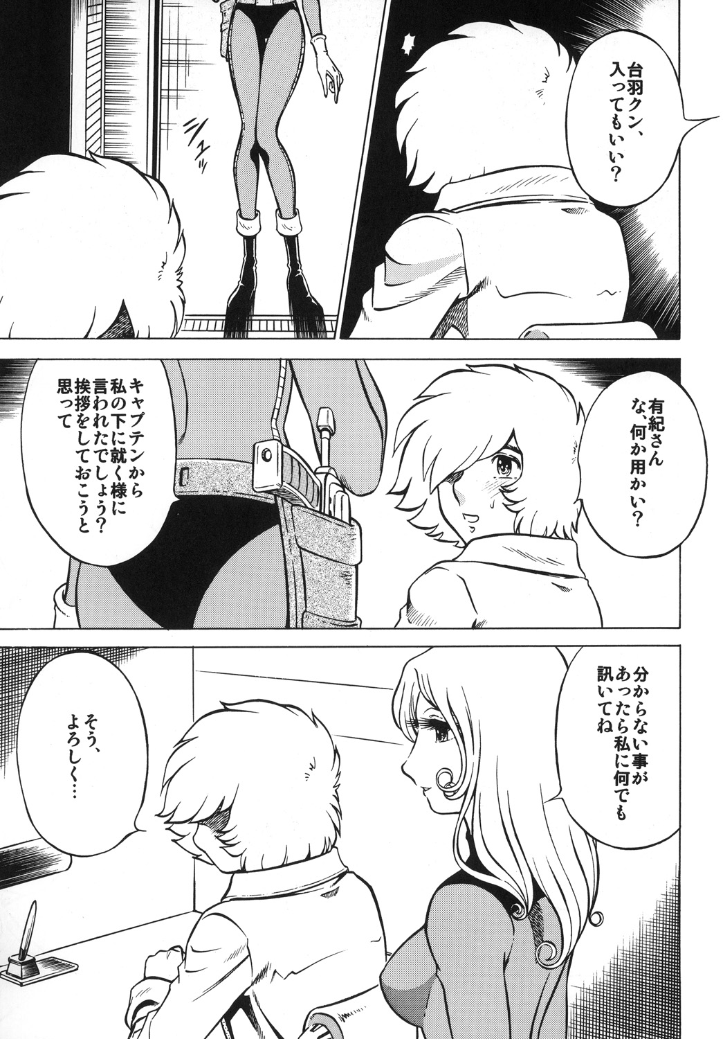 (C78) [Circle Taihei-Tengoku (Aratamaru)] NIGHTHEAD＋ (Galaxy Express 999) page 40 full