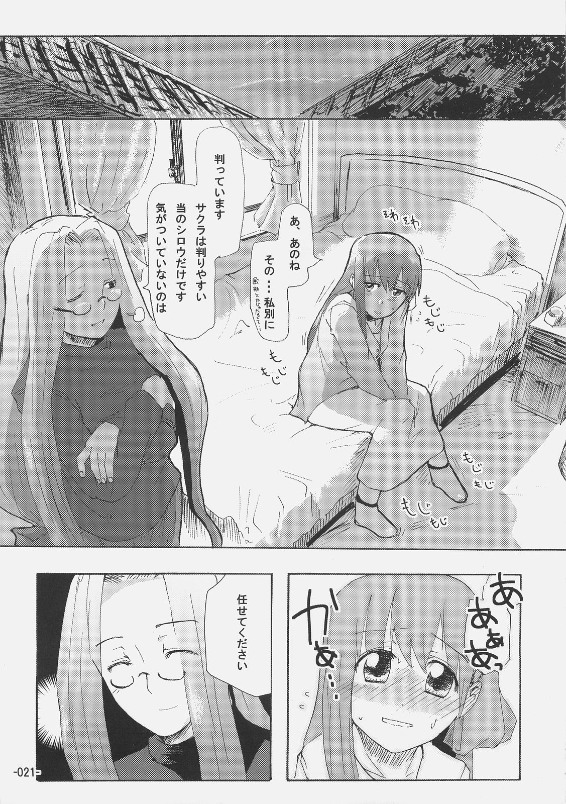 (C69) [Kabosu. (Hota.)] Cherry cake (Fate/stay night) page 20 full