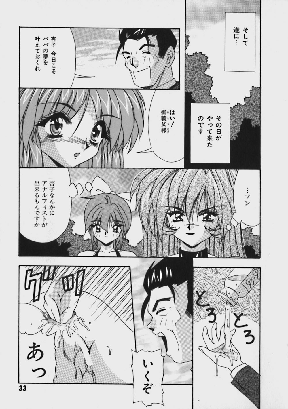 [Yume Kirei] Kimama ni Peach Girl - Selfish Peach Girl page 38 full