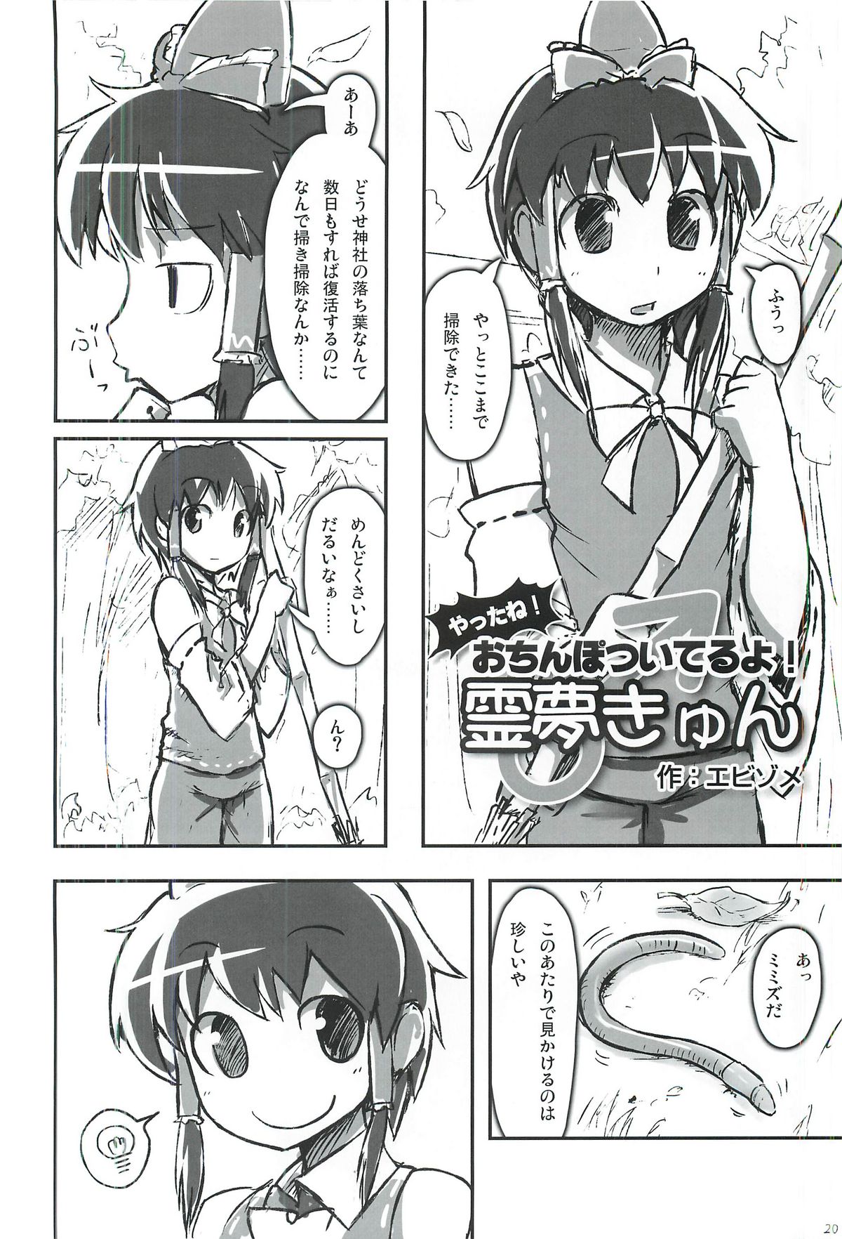 touhou shota goudou page 21 full