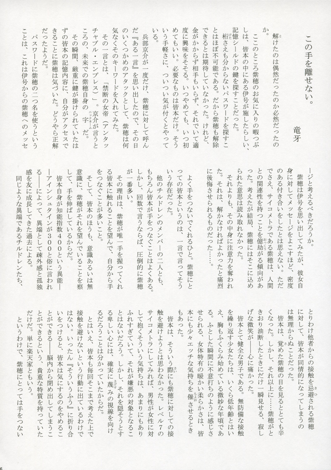(C71) [JIBAKU-SYSTEM (Suzuki Amaharu, Nanjou Asuka)] S.H.I.H.O (Zettai Karen Children) page 35 full