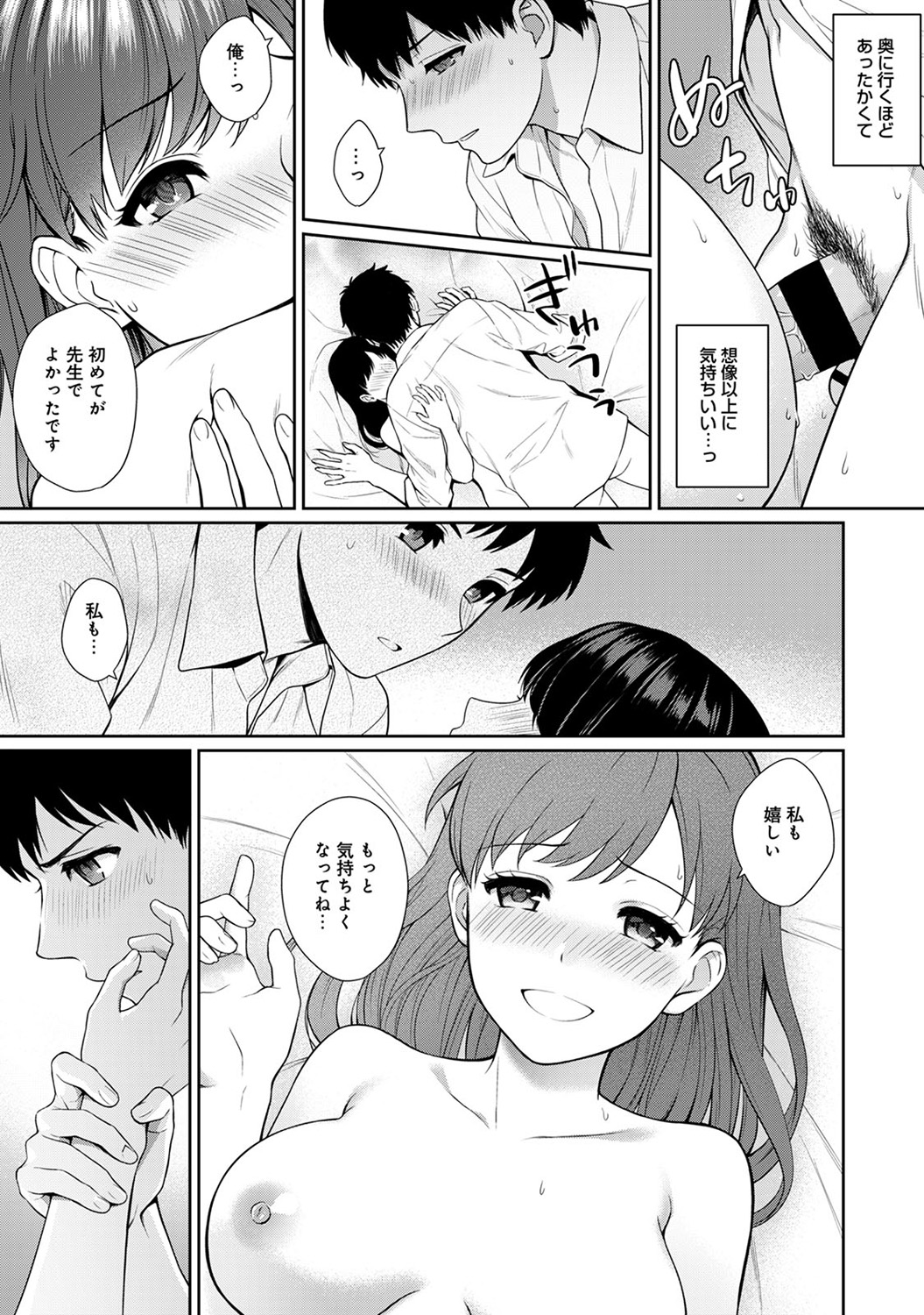 [Yuyama Chika] Sensei to Boku Ch. 1-8 page 41 full