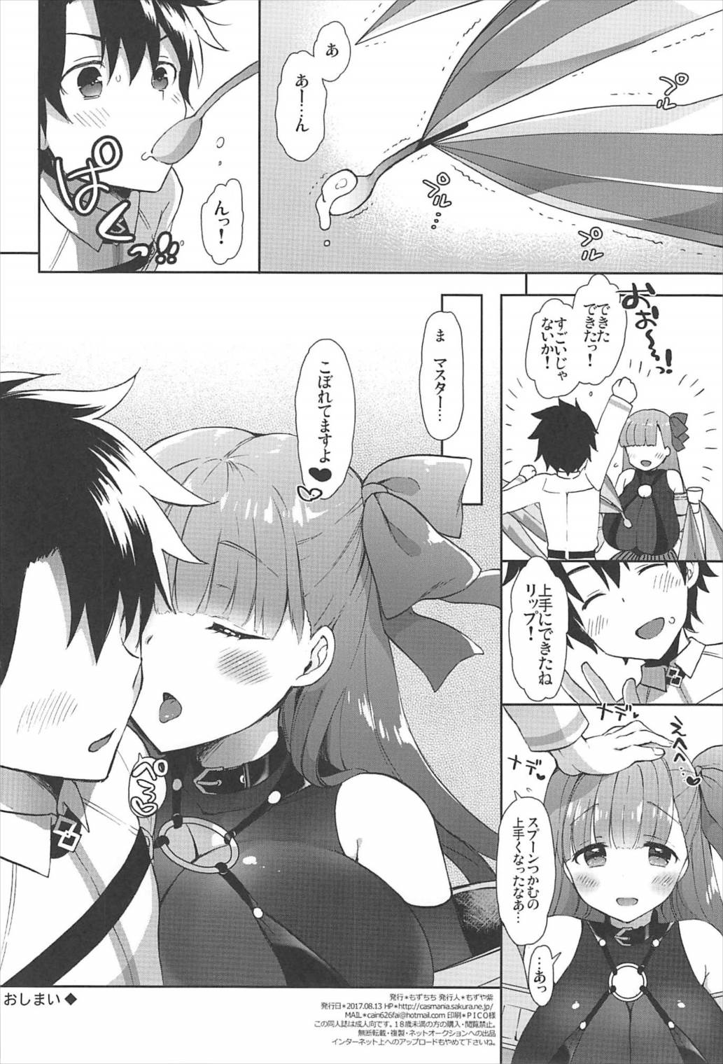 (C92) [MOZUCHICHI (Mozuya Murasaki)] Chu-lip (Fate/Grand Order) page 25 full