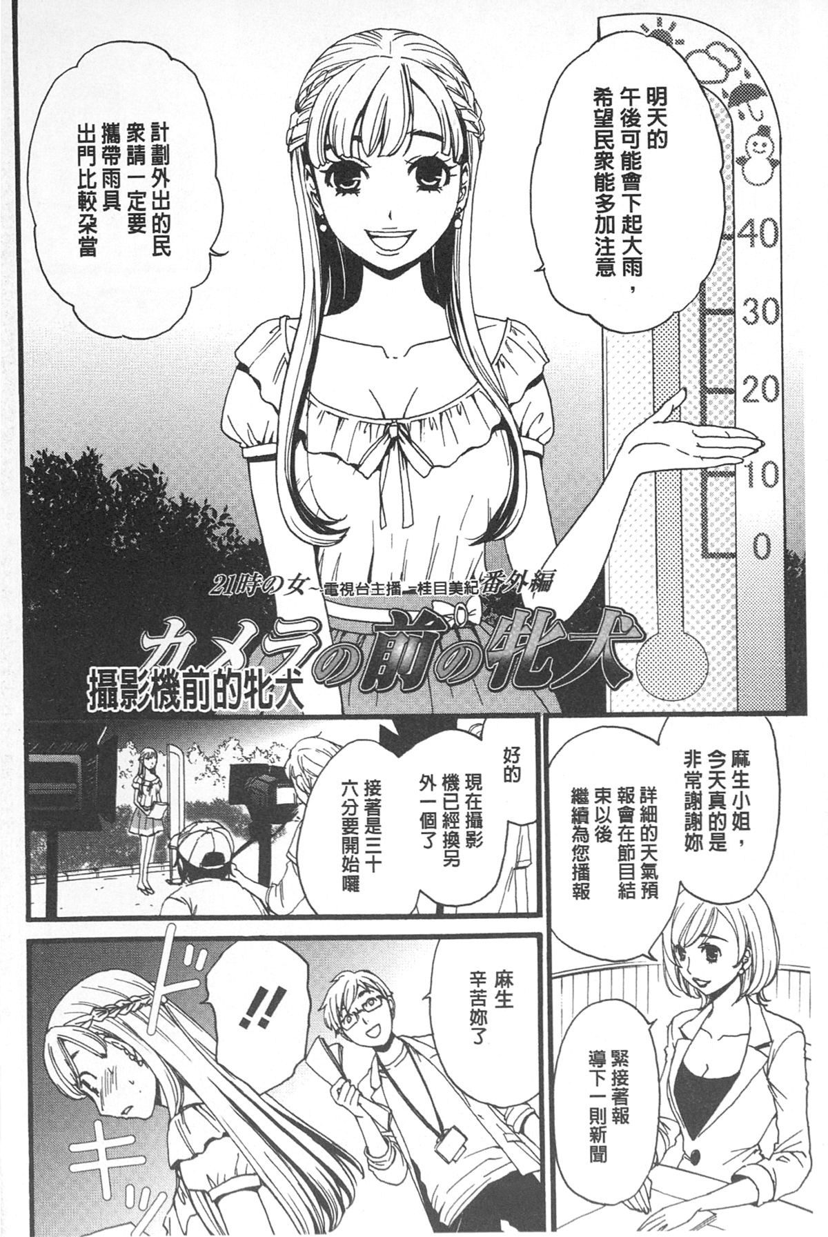 [Gotoh Akira] 21 Ji no Onna ~Camera no Mae no Mesuinu~ | 21時之女 ~鏡頭前的牝犬~ [Chinese] page 3 full