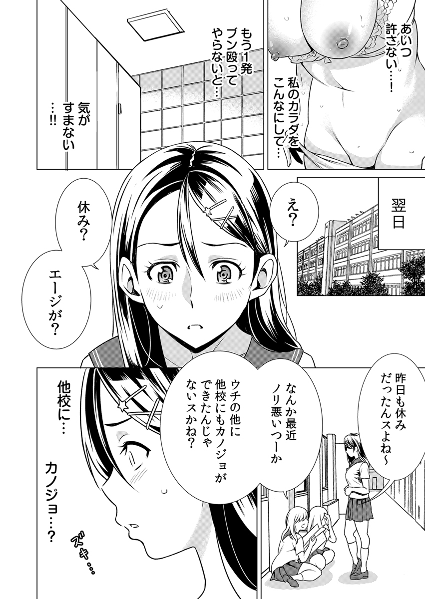 [IRIE] Uso! Aitsu no Seiyoku Hensachi 80 Koe!? ~Zetsurin Shisuu ga Wakaru Appli~ 2 page 16 full