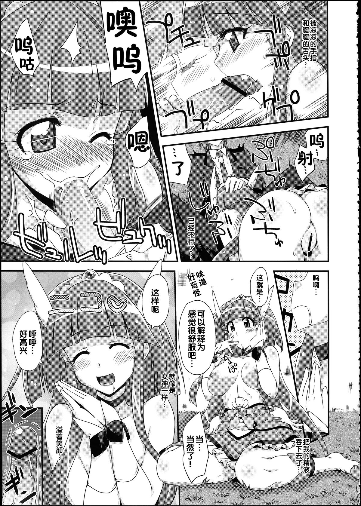 (C82) [FruitsJam (Mikagami Sou)] Beauty & Cherry (Smile Precure!) [Chinese] page 17 full