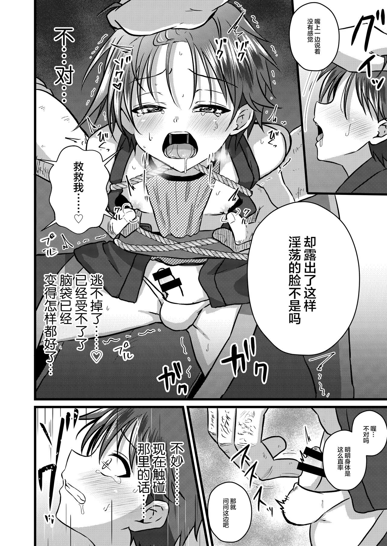 [Peko Renmei (Kosuke Poke)] Ninja Shounen Choukyou Nikki -Kotarou Hen- [Chinese] [新桥月白日语社] [Digital] page 14 full