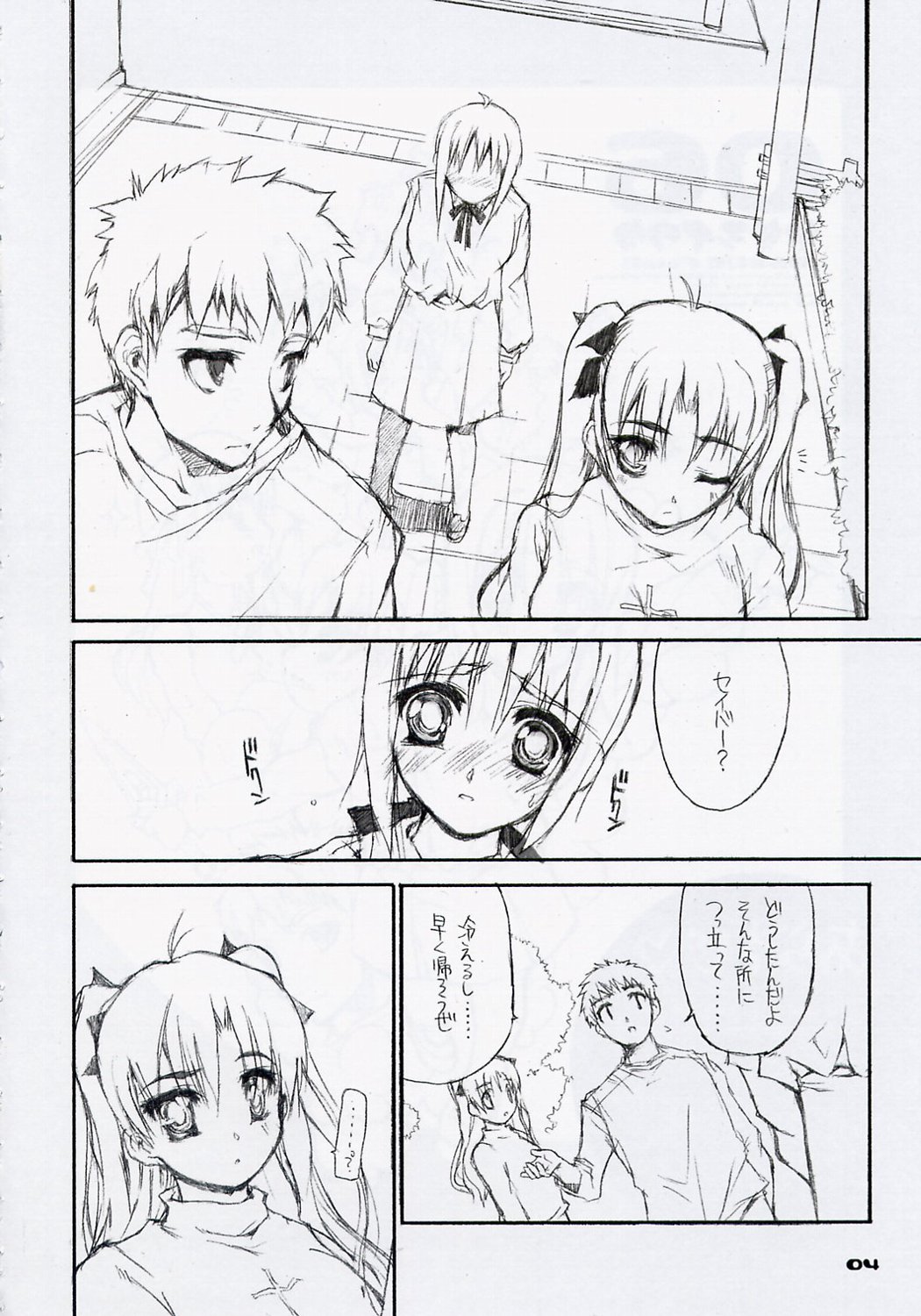 (C67) [Black Shadow (Sacchi)] Yasashii Uta/BS#06 Fate2 (Fate/stay night) page 3 full