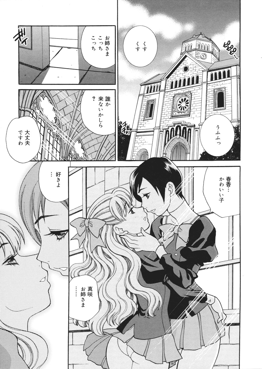 [Yukiyanagi] Seijo Gakuen ~Solvielle no Densetsu~ (Saint Woman education institution) page 26 full