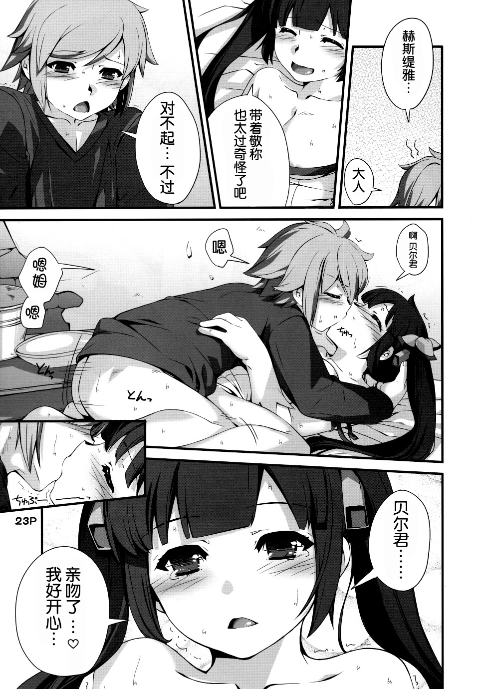 (C88) [Kansyouyou Marmotte (Mr.Lostman)] Kamisamano Iu Toori (Dungeon ni Deai o Motomeru no wa Machigatteiru Darou ka) [Chinese] [脸肿汉化组] page 25 full